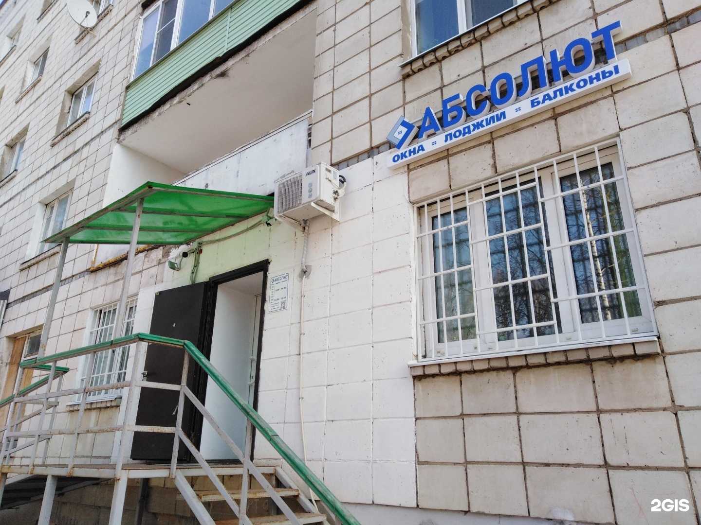 Отзывы на компанию Абсолюст в г. Углич c фото