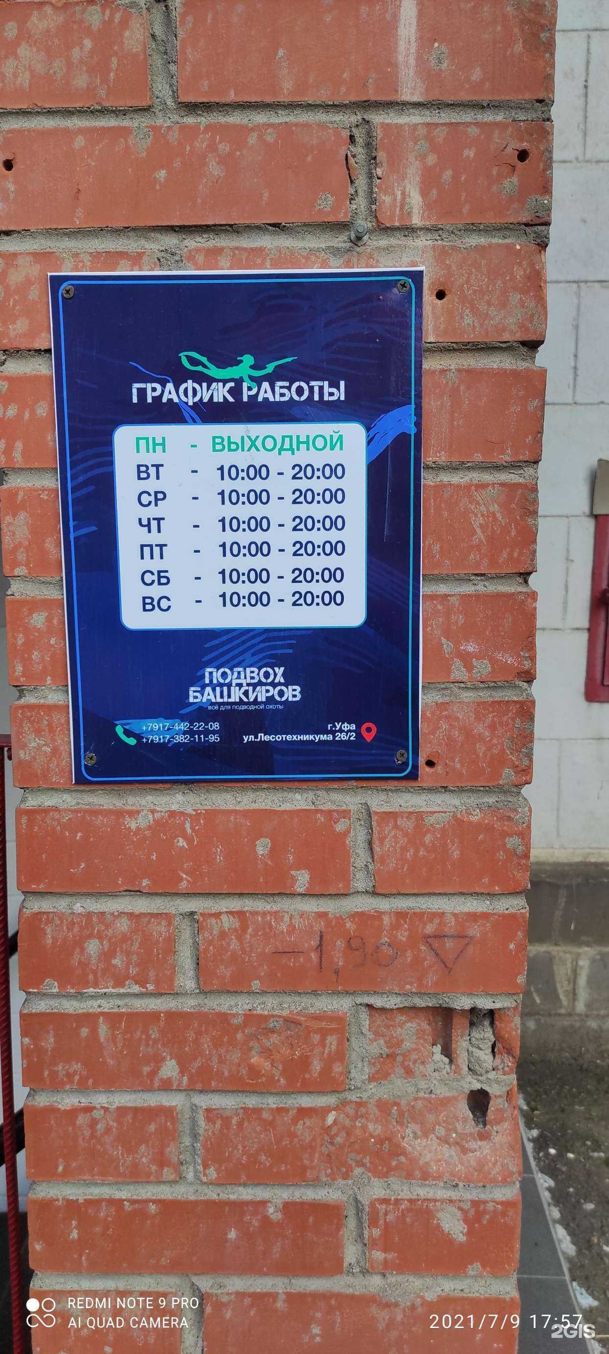 Отзывы на компанию Подвох башкиров в Уфе c фото