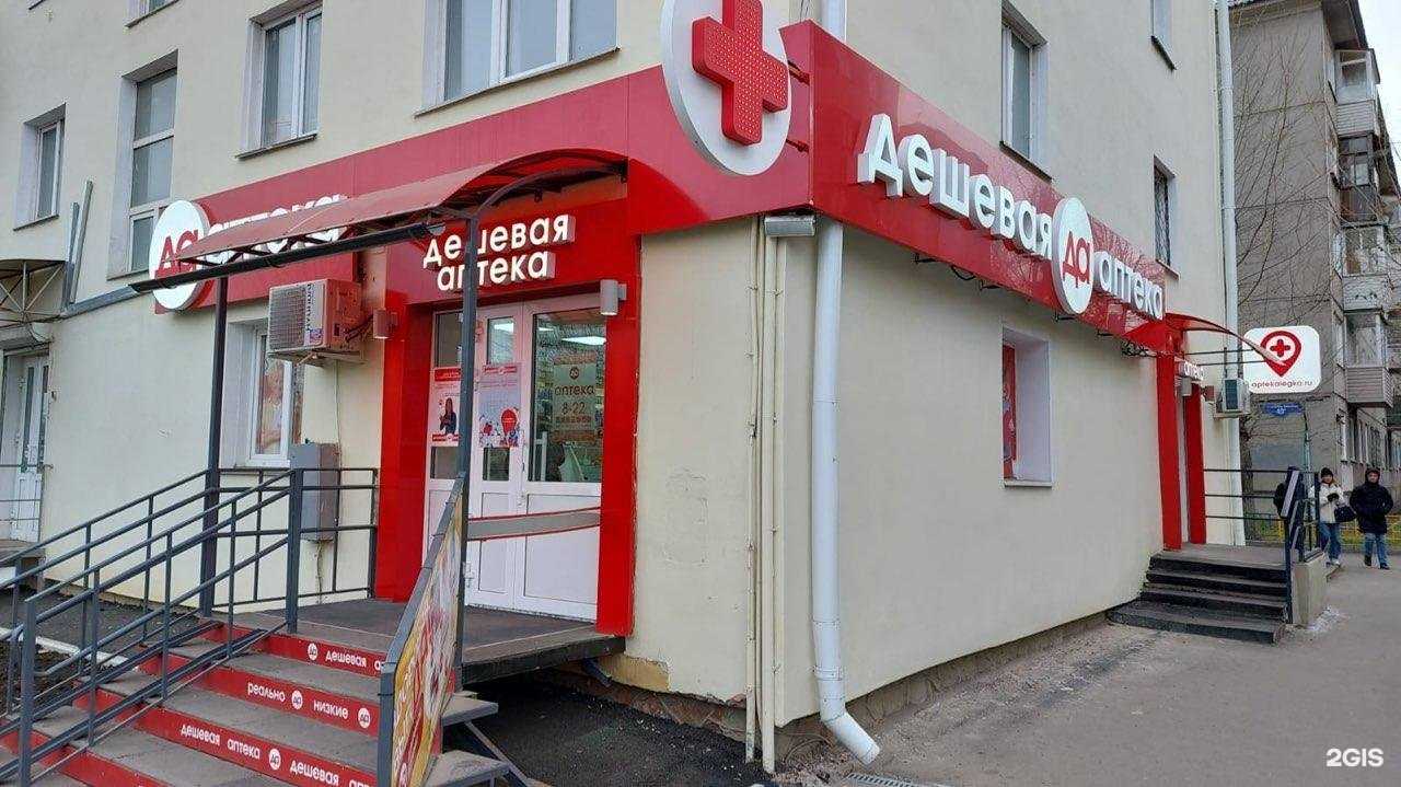 Отзывы на компанию Дешёвая Аптека в Красноярске c фото