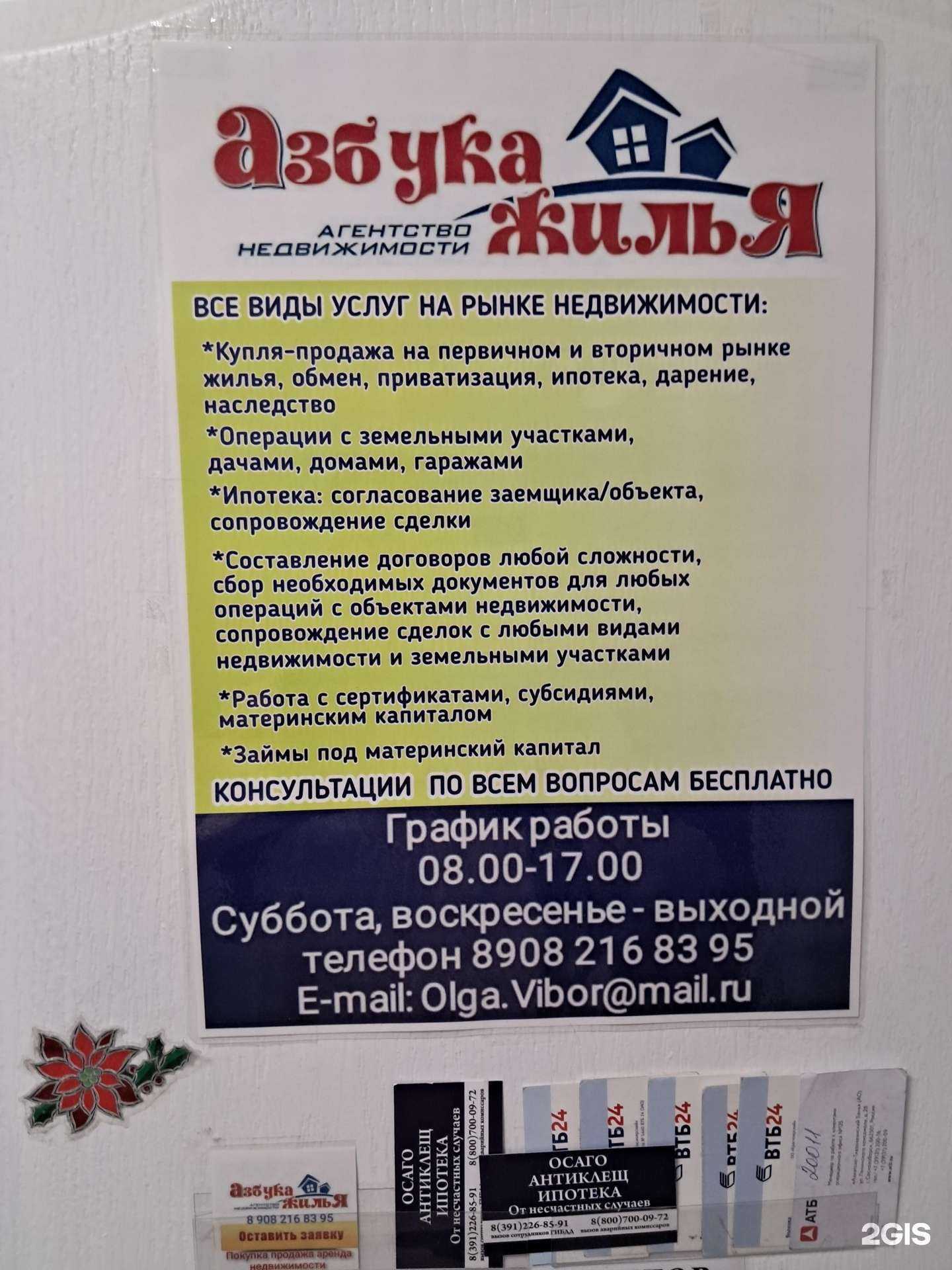 Отзывы на компанию Азбука жилья в г. Сосновоборск c фото