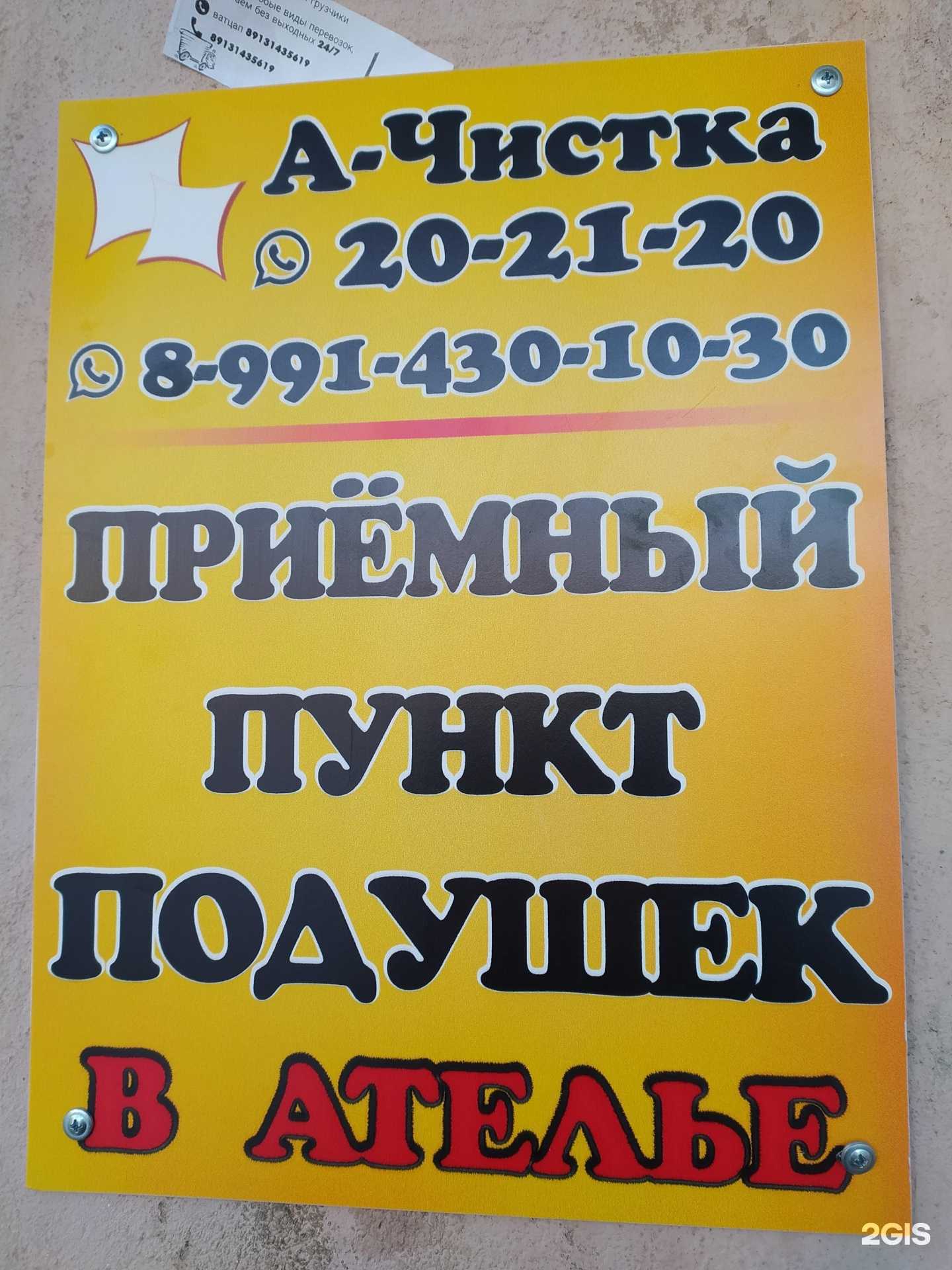 Отзывы на компанию А-чистка в г. Омск c фото