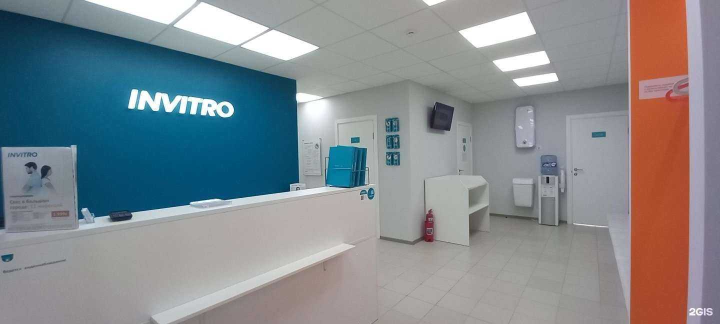 Отзывы на компанию INVITRO в Екатеринбурге c фото