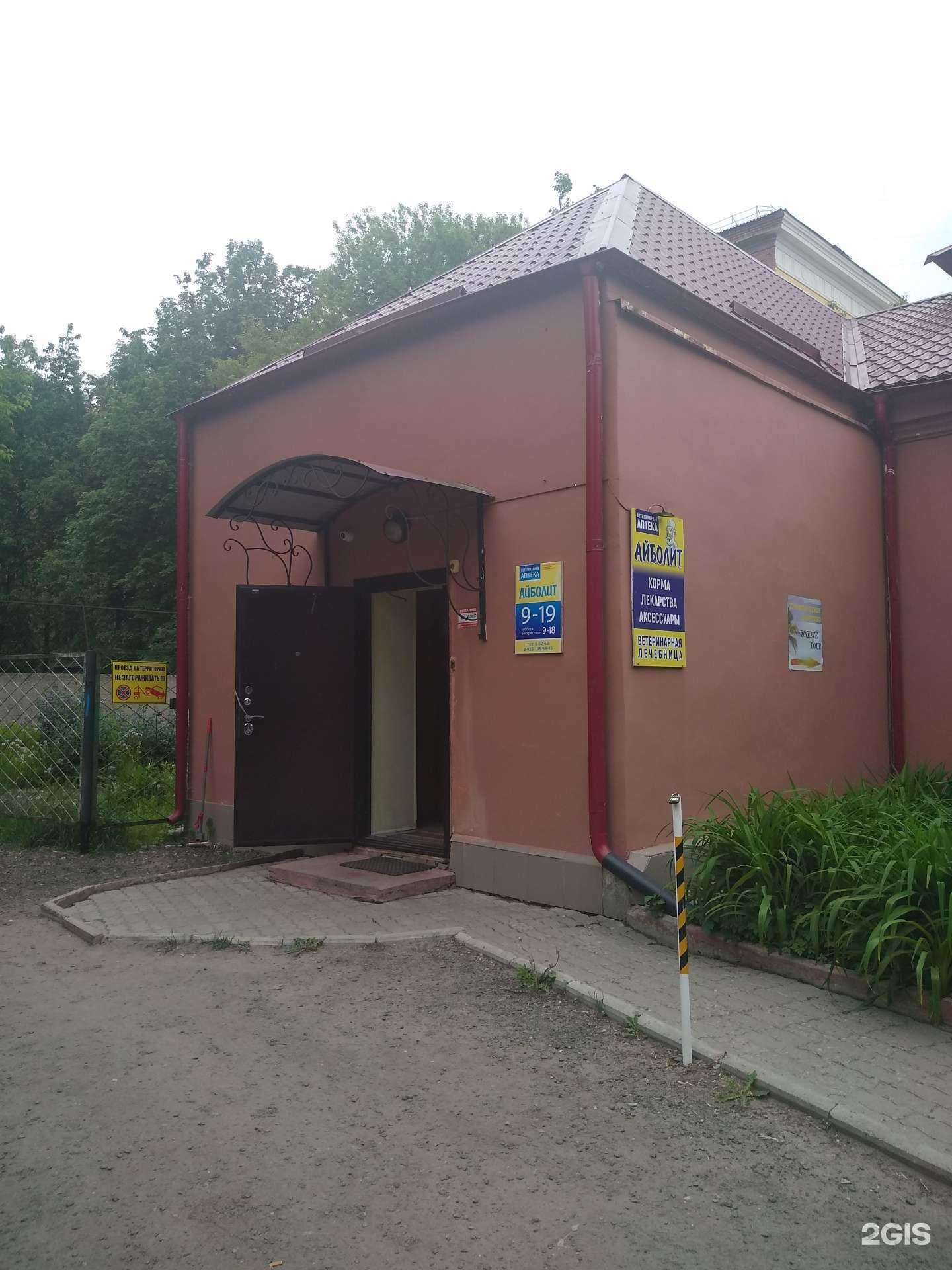 Отзывы на компанию Айболит в г. Новомосковск c фото