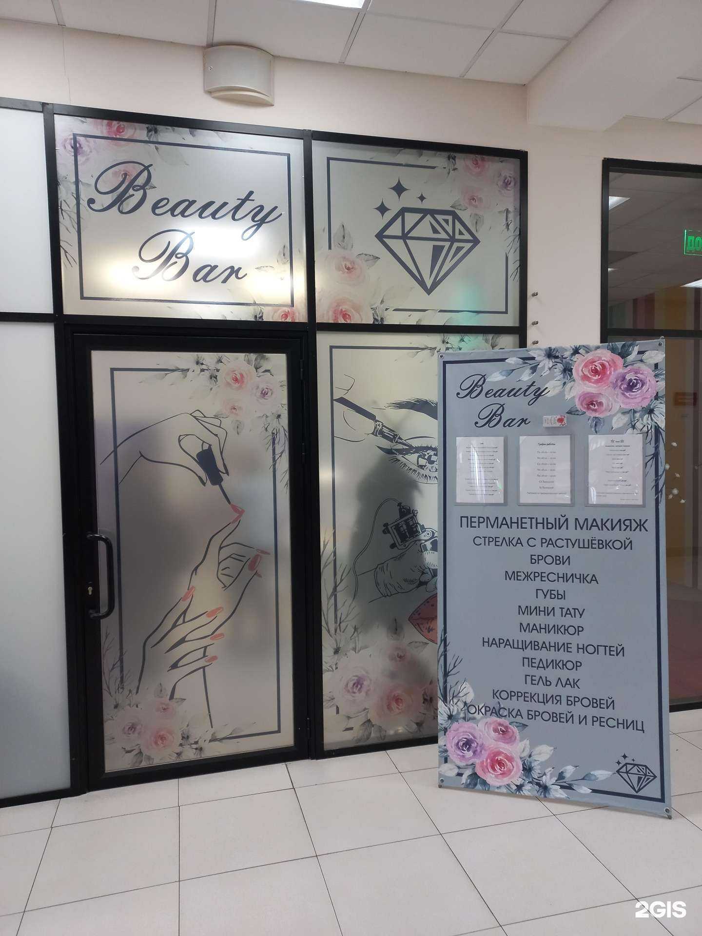 Отзывы на компанию Beauty bar в Тольятти c фото