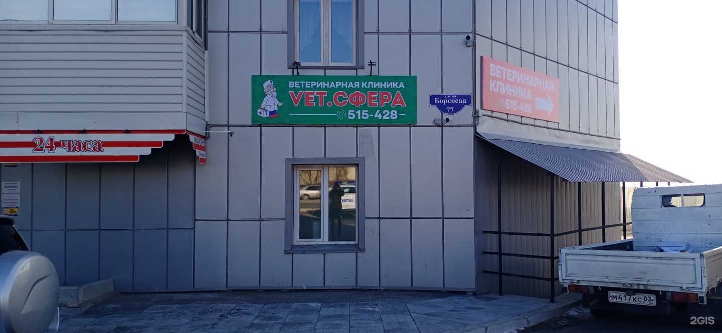 Отзывы на компанию Vet.Сфера в г. Улан-Удэ c фото