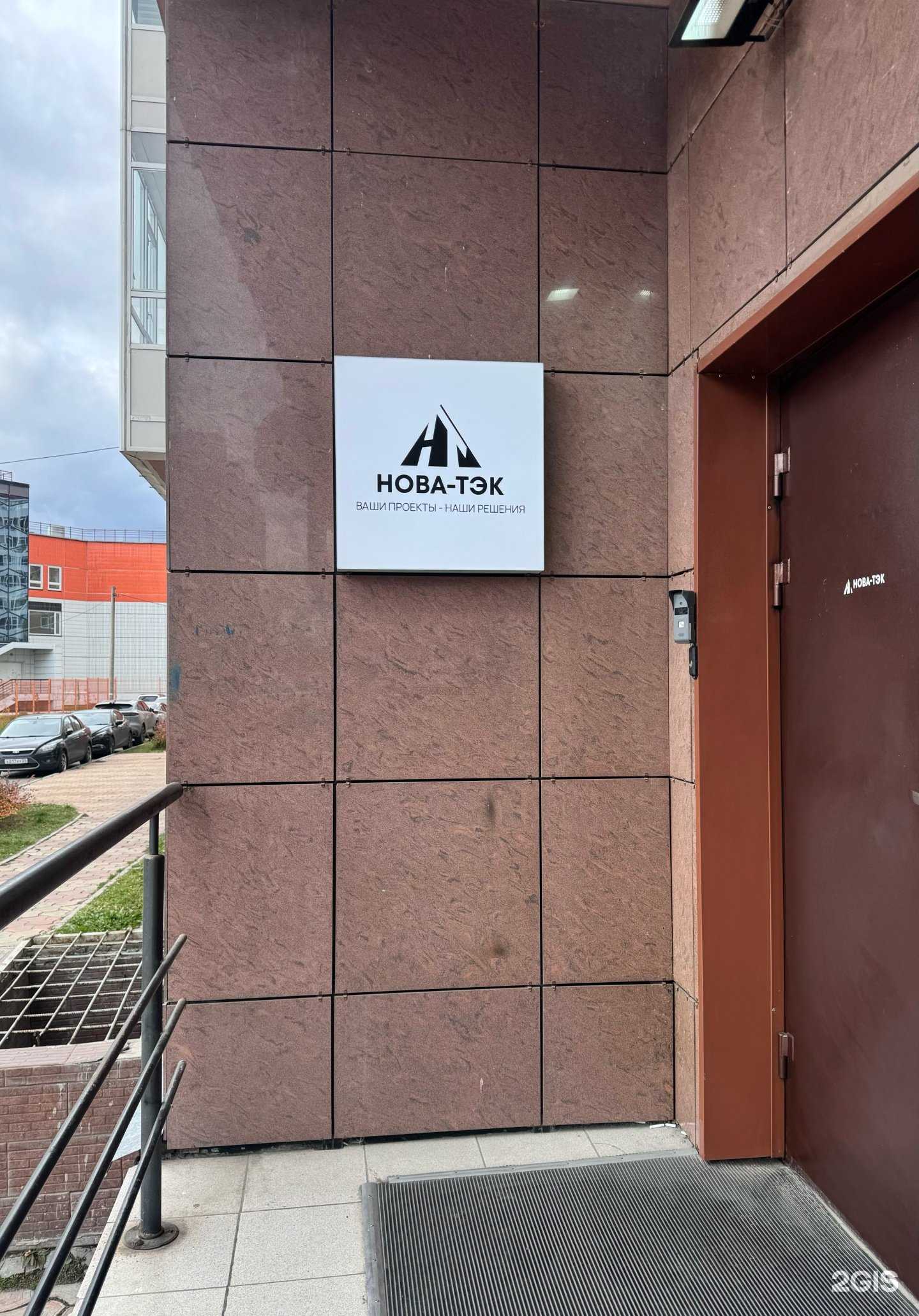 Отзывы на компанию Нова-тэк в Красноярске c фото
