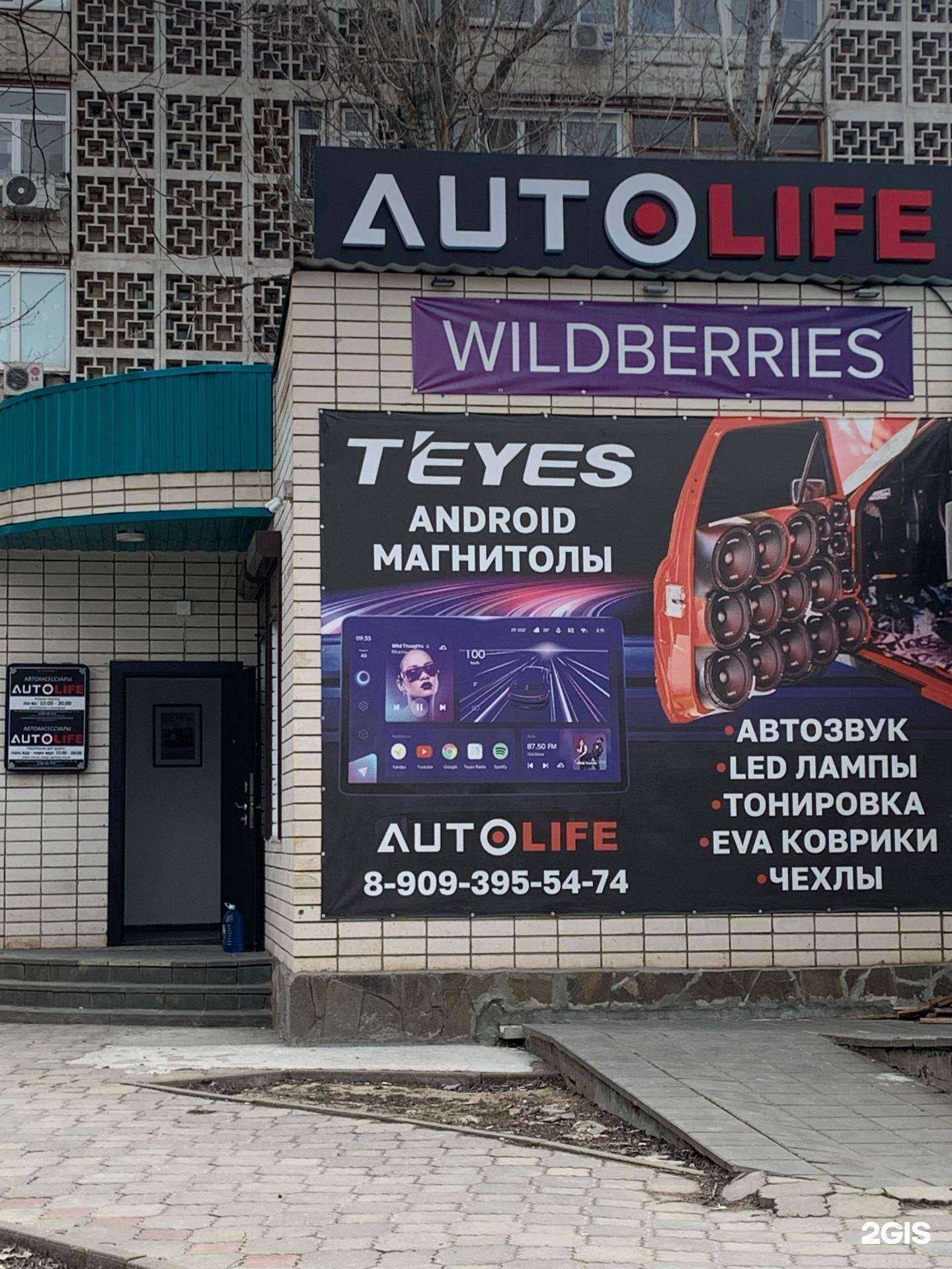 Отзывы на компанию Avtolife в Элисте c фото