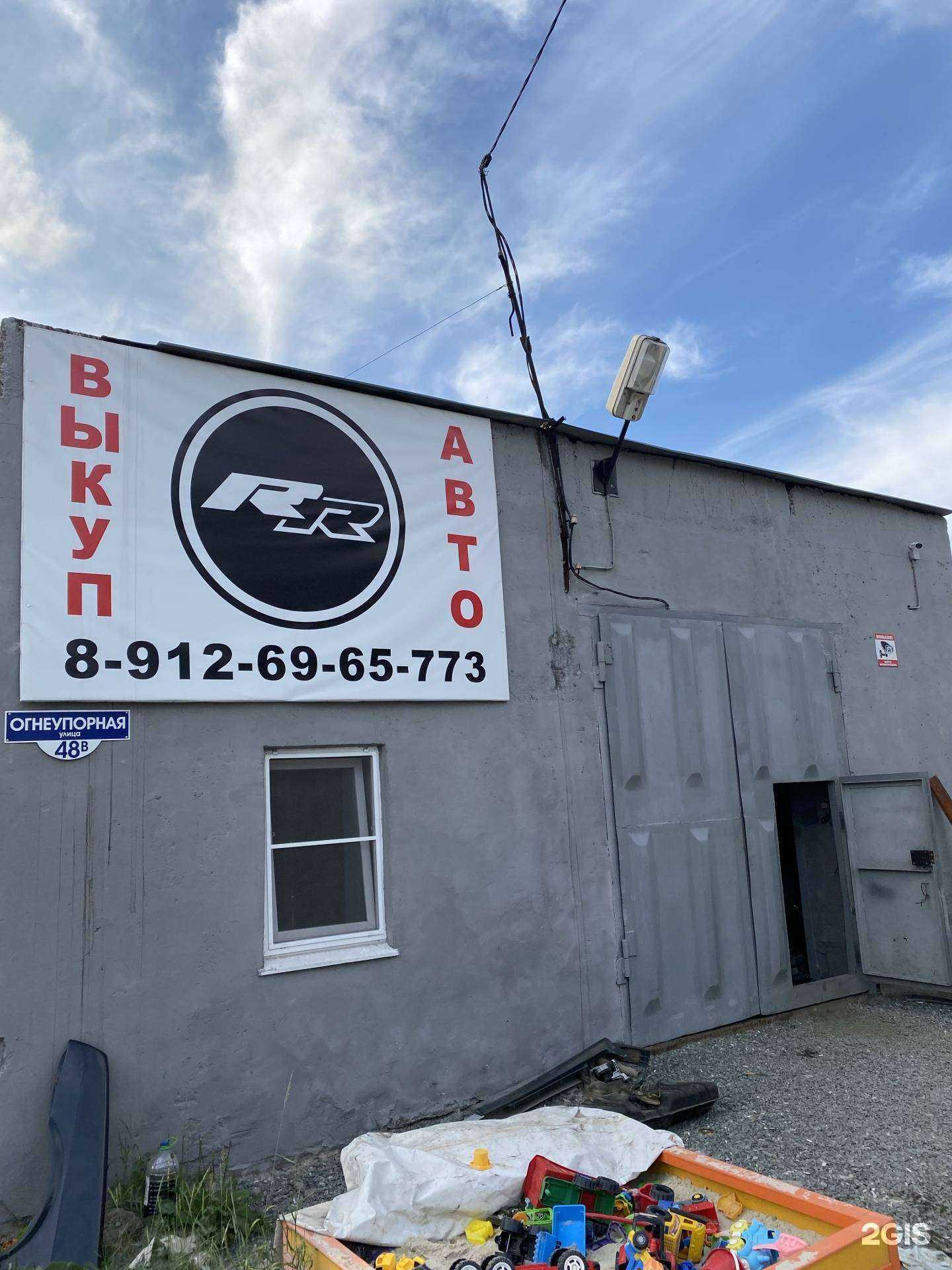 Отзывы на компанию Rr в Нижнем Тагиле c фото