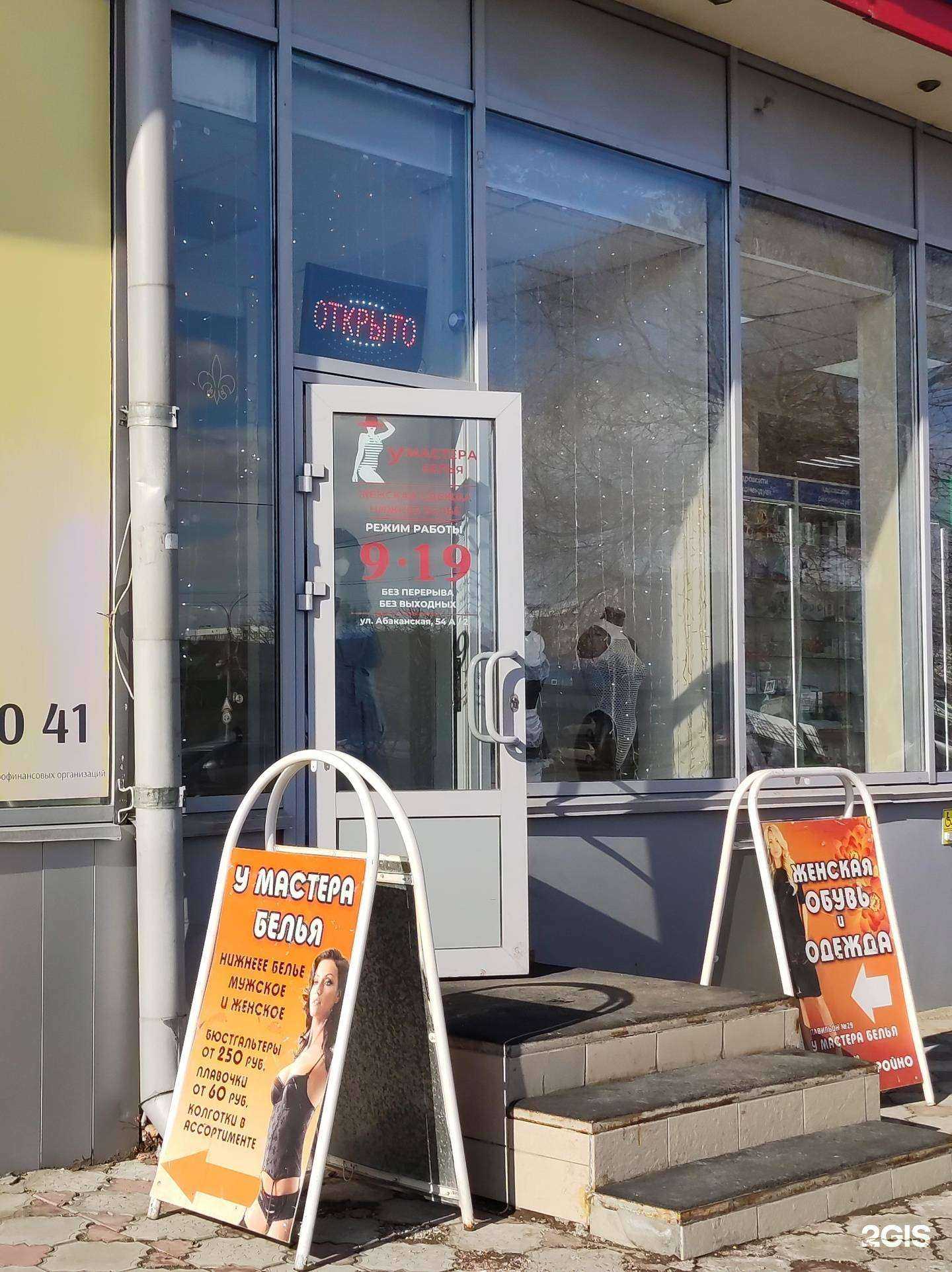 Отзывы на компанию У мастера белья в Минусинске c фото