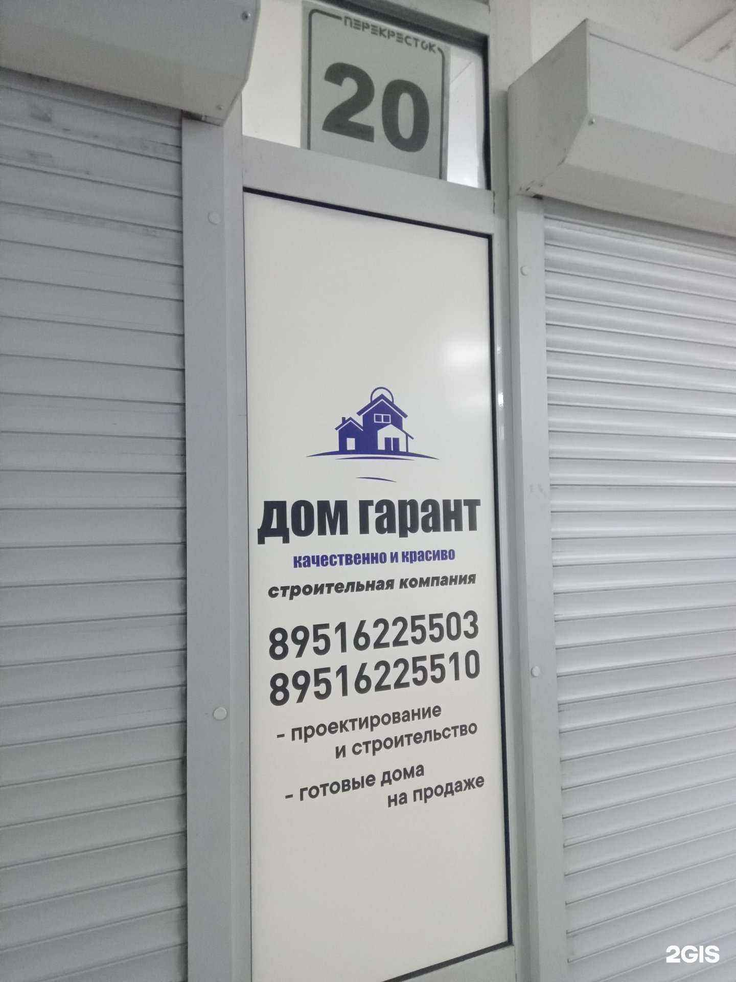 Отзывы на компанию Дом Гарант в Улан-Удэ c фото