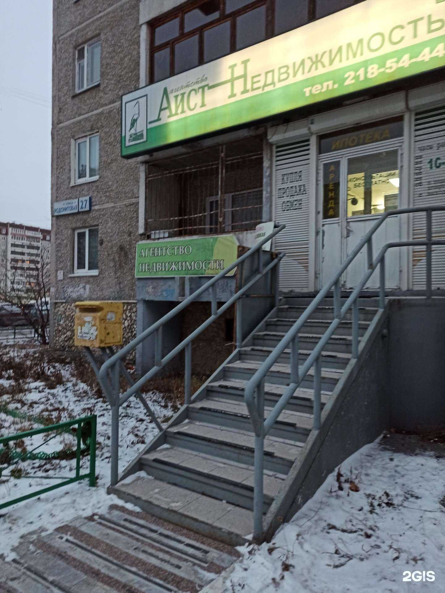 Отзывы на компанию Аист-недвижимость в Екатеринбурге c фото