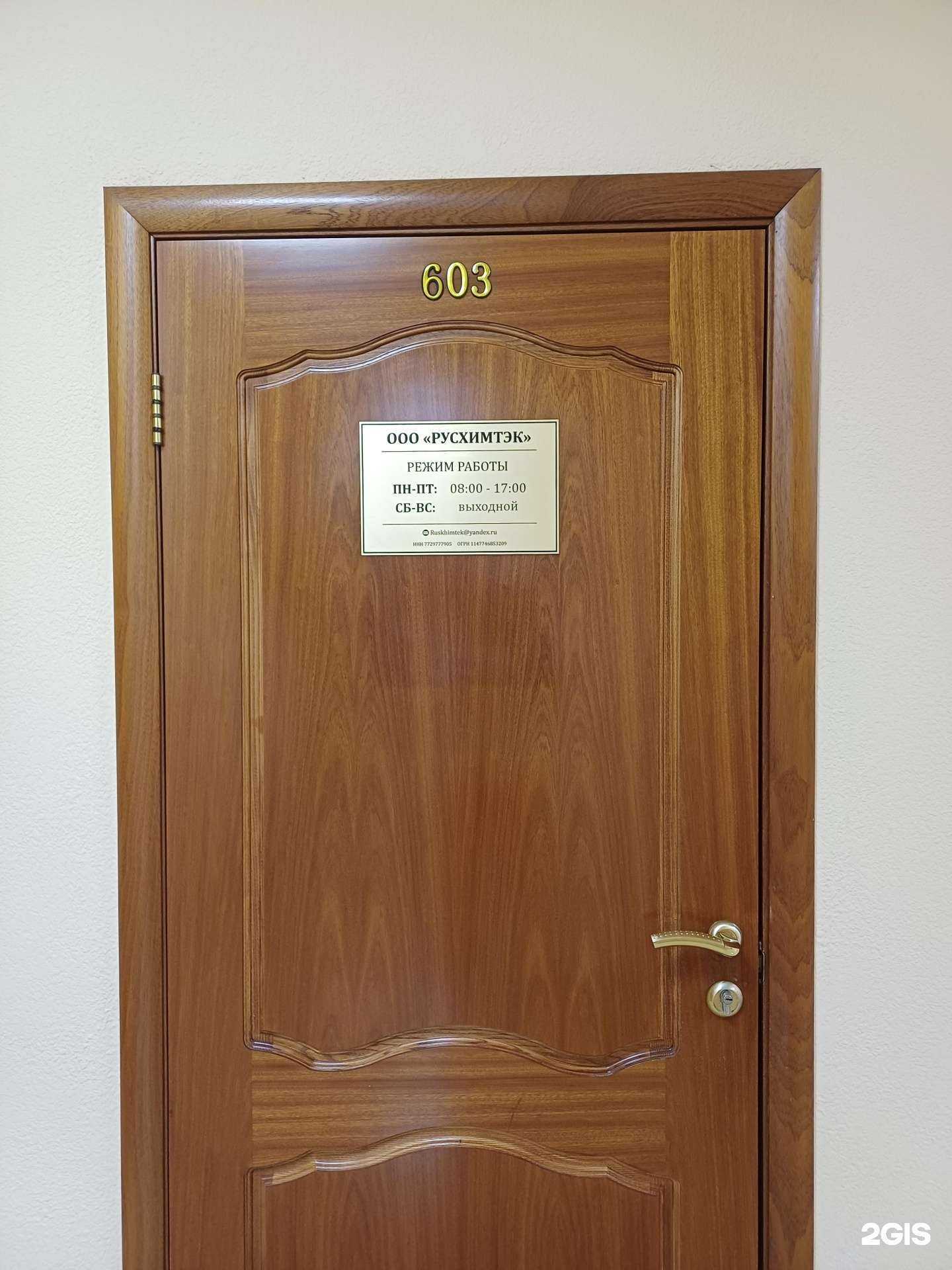 Отзывы на компанию Русхимтэк в Краснодаре c фото