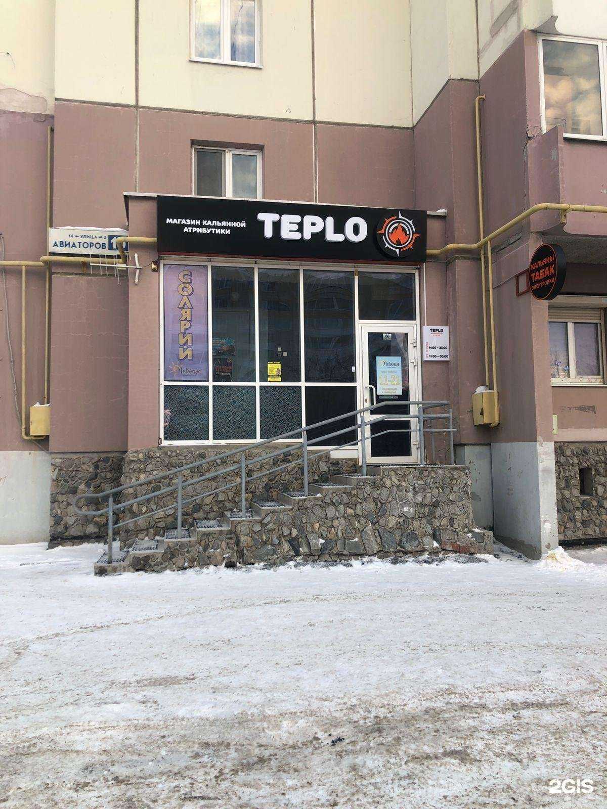 Отзывы на компанию TEPLO в Екатеринбурге c фото