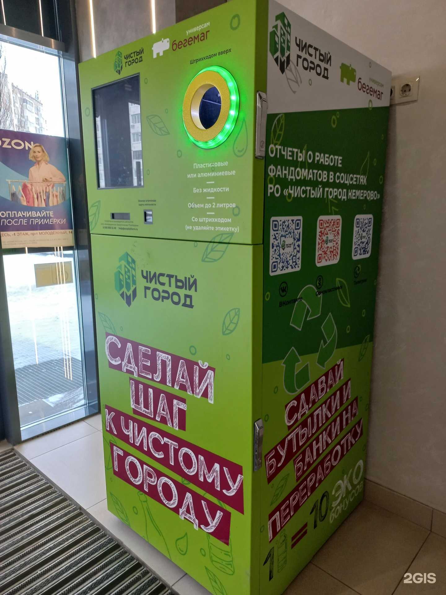 Отзывы на компанию Ecoplatform в Кемерове c фото