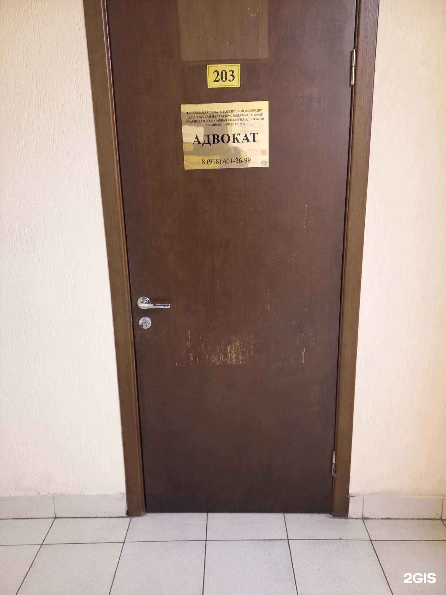 Отзывы на компанию Краснодарская краевая коллегия адвокатов Адвокатской палаты Краснодарского края в г. Сочи c фото