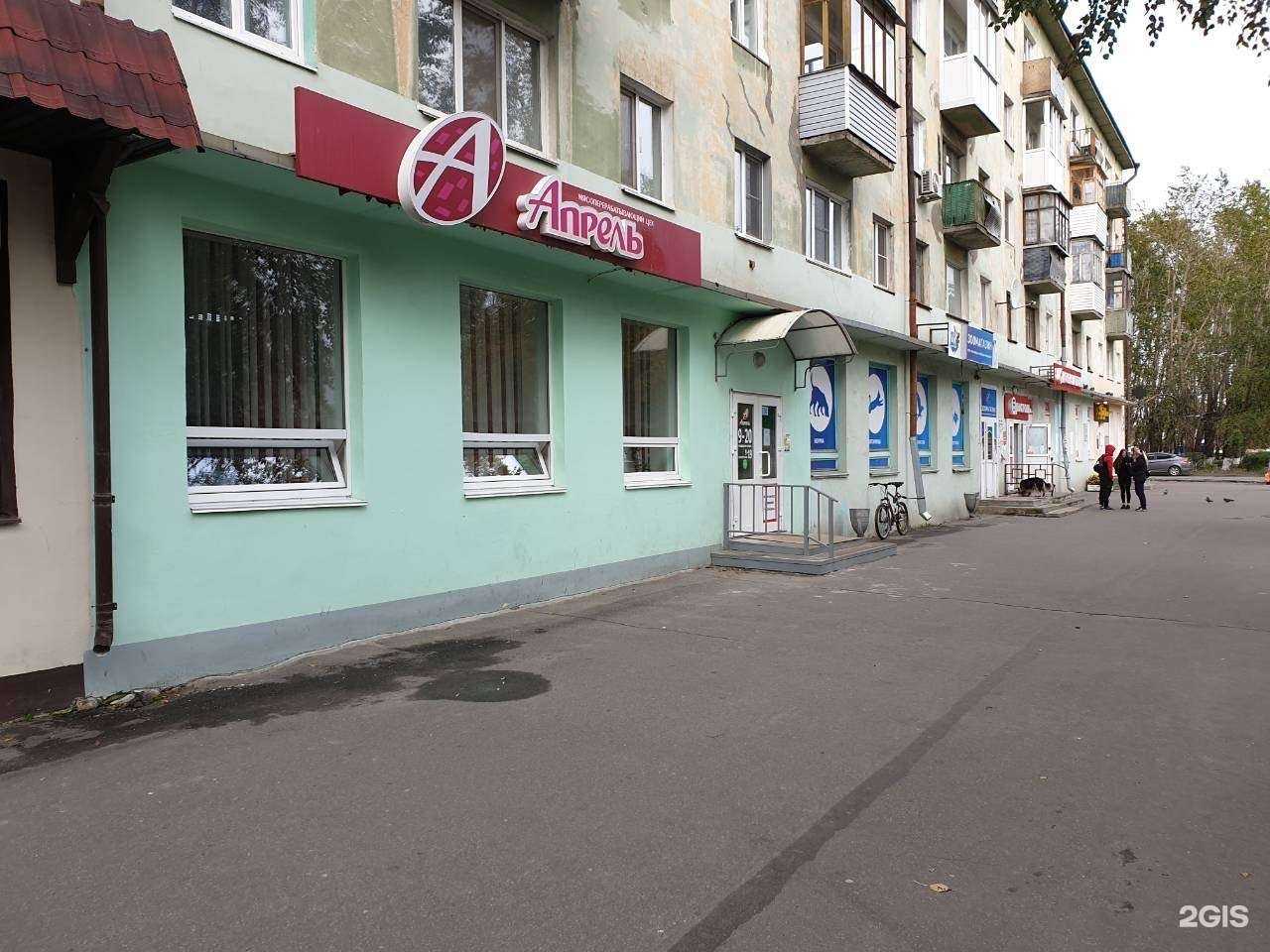 Отзывы на компанию Апрель в Северодвинске c фото