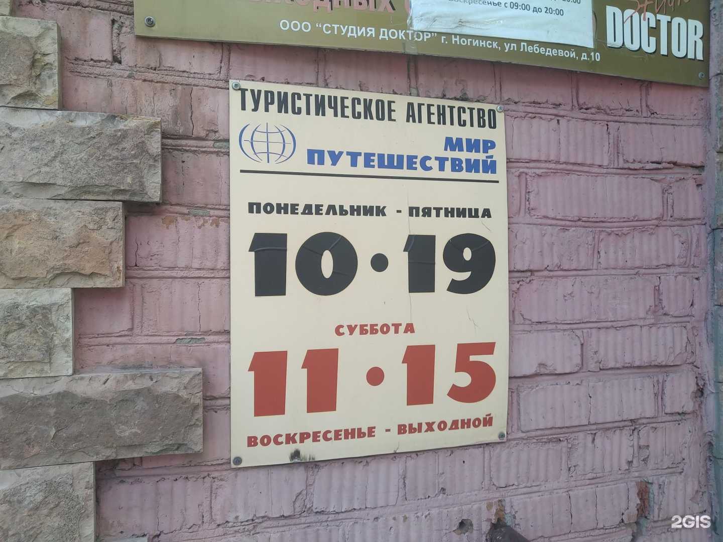 Отзывы на компанию Мир путешествий в г. Ногинск c фото