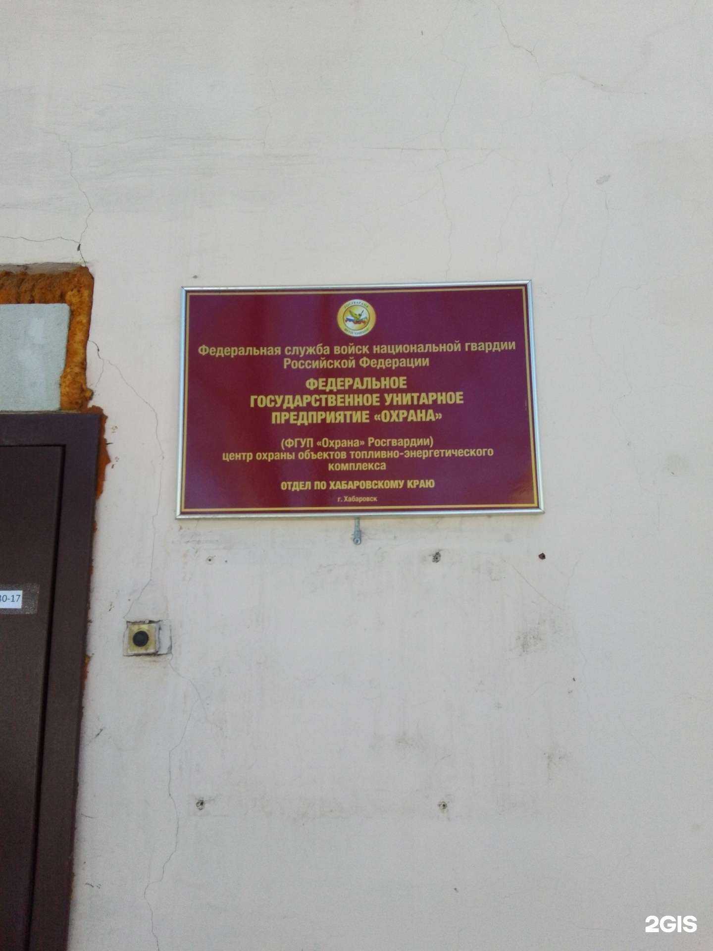 Отзывы на компанию Центр охраны объектов топливно-энергетического комплекса в Хабаровске c фото
