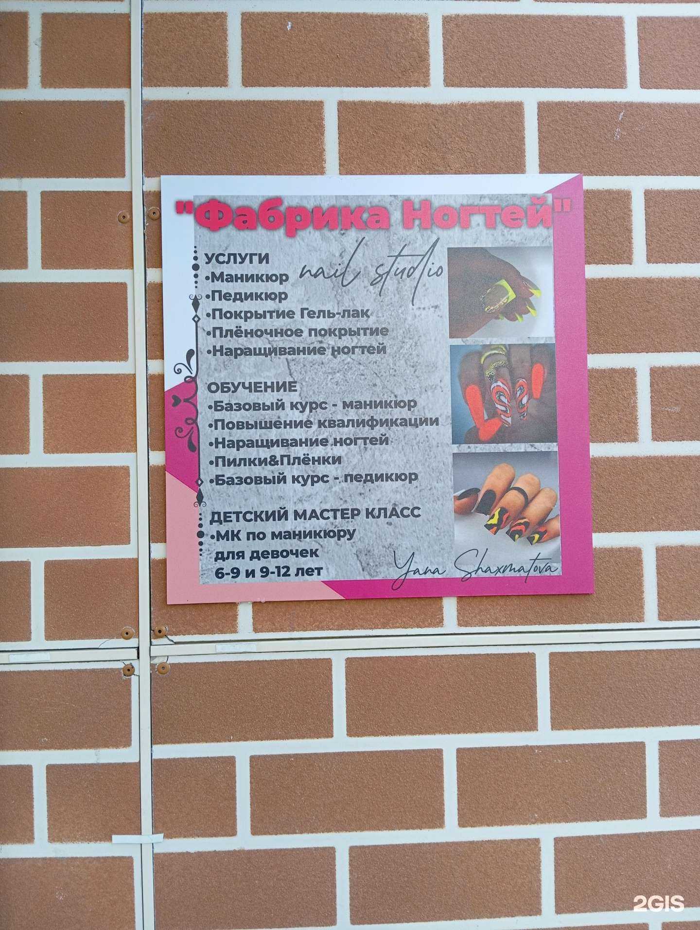 Отзывы на компанию Фабрика ногтей в г. Киров c фото