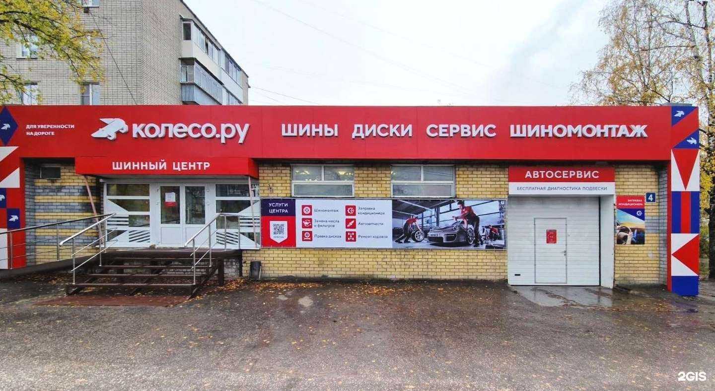 Отзывы на компанию Колесо.ру в г. Дзержинск c фото