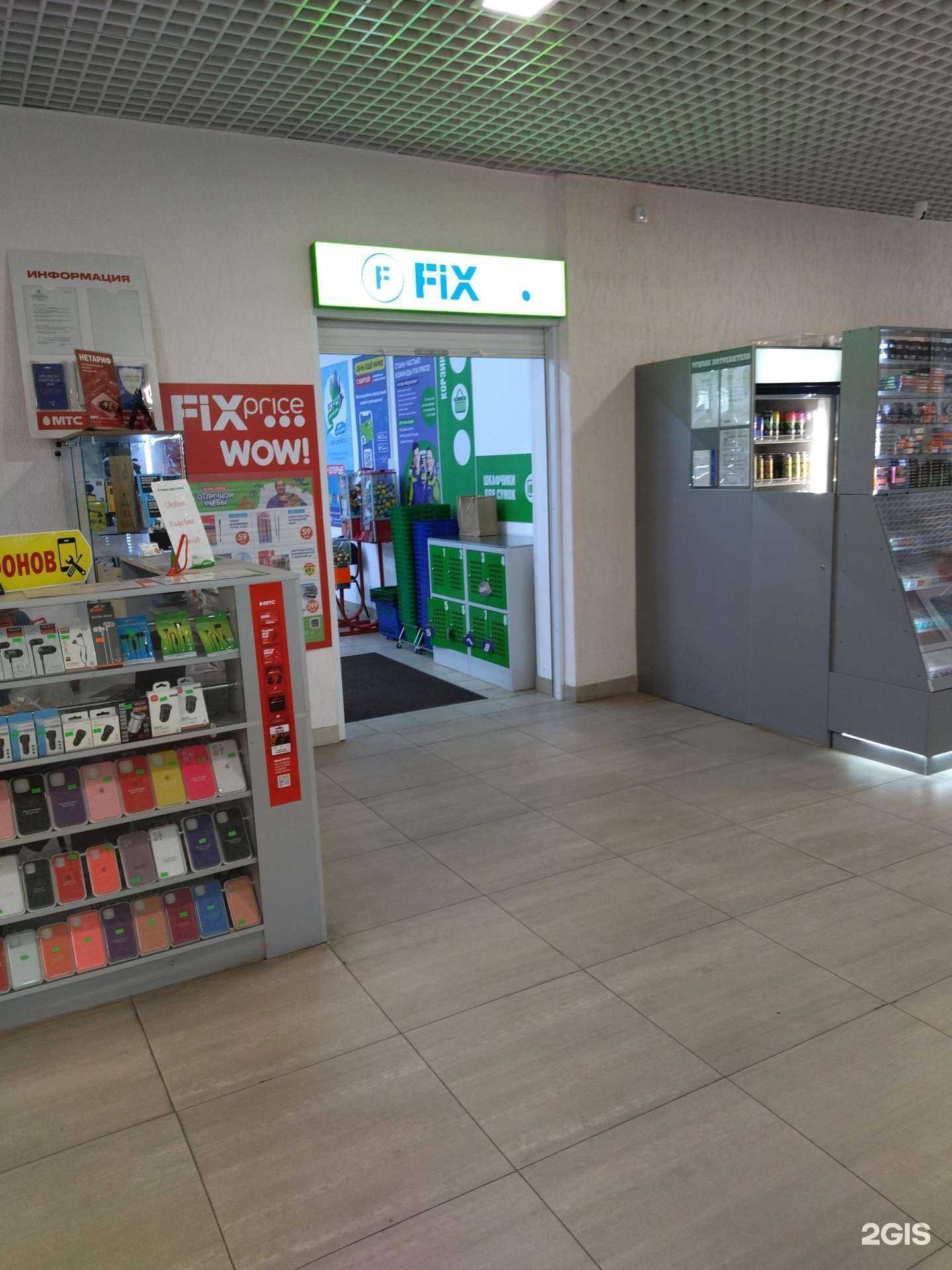 Отзывы на компанию Fix Price в Новочеркасске c фото