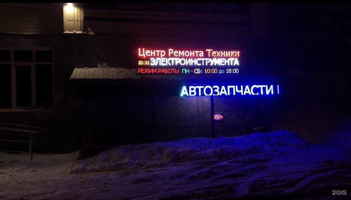 Отзывы на компанию Центр ремонта техники в г. Уфа c фото