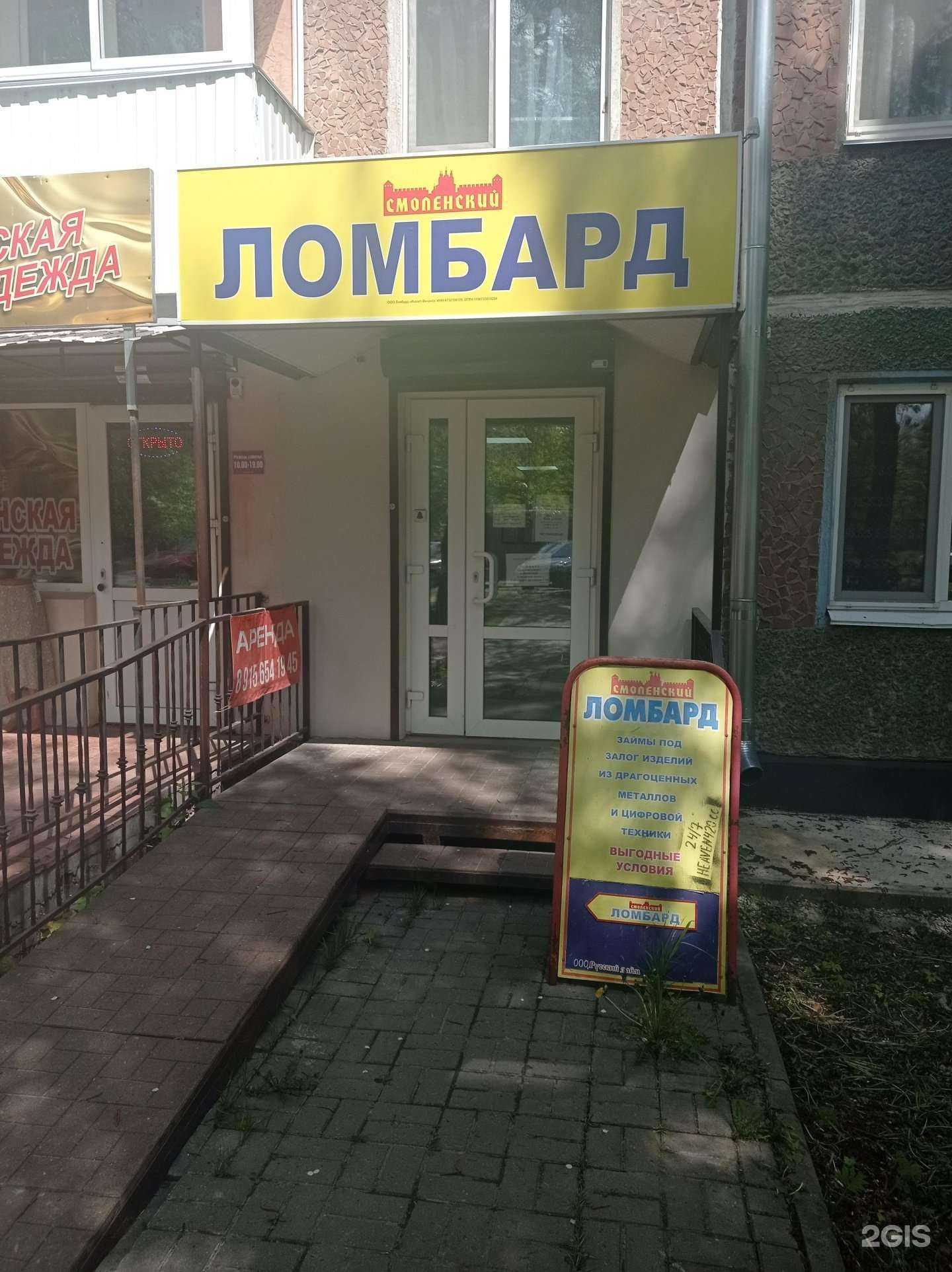 Отзывы на компанию Ломбард Смоленский в г. Смоленск c фото