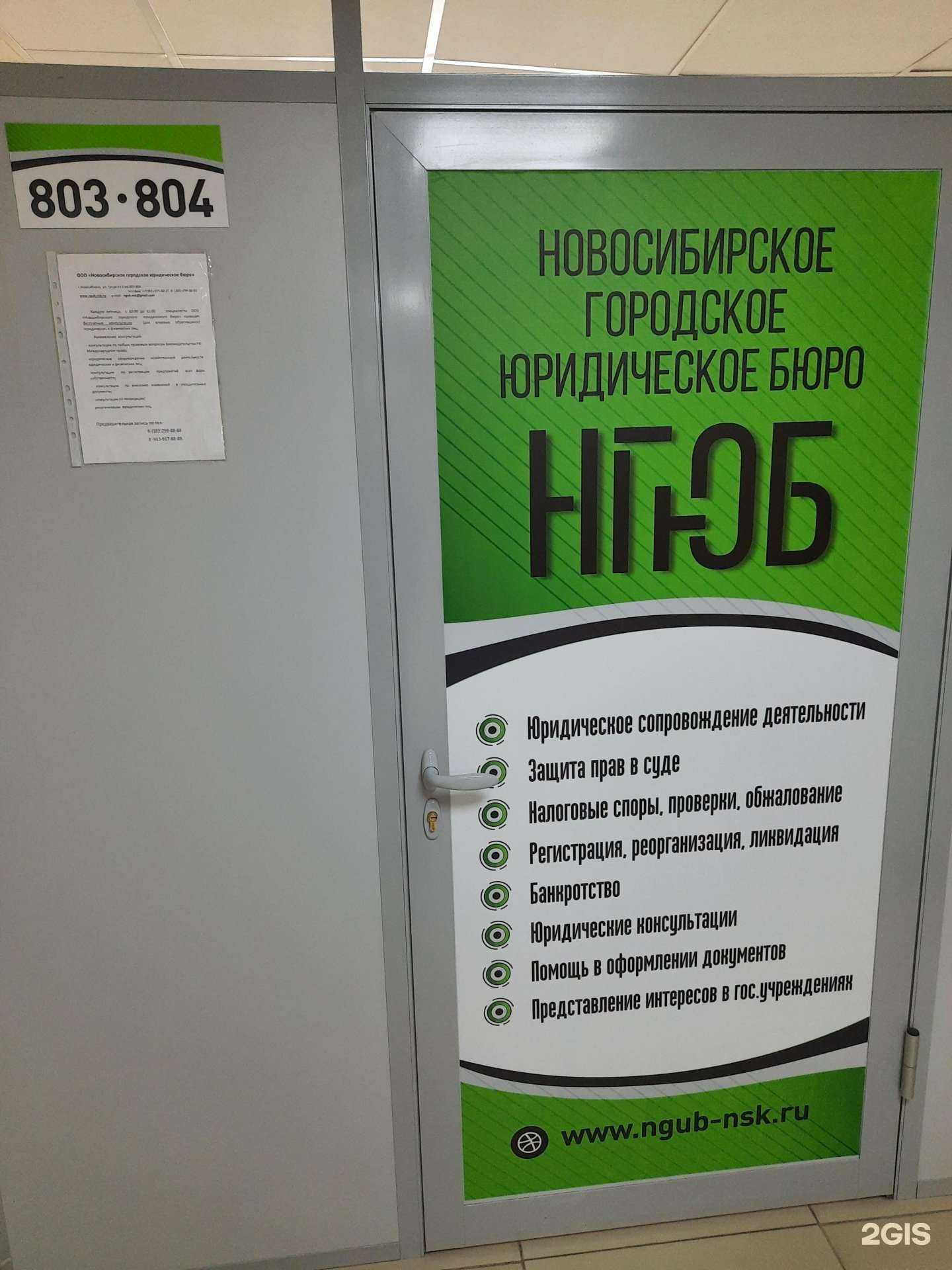 Отзывы на компанию Новосибирское городское юридическое бюро в г. Новосибирск c фото