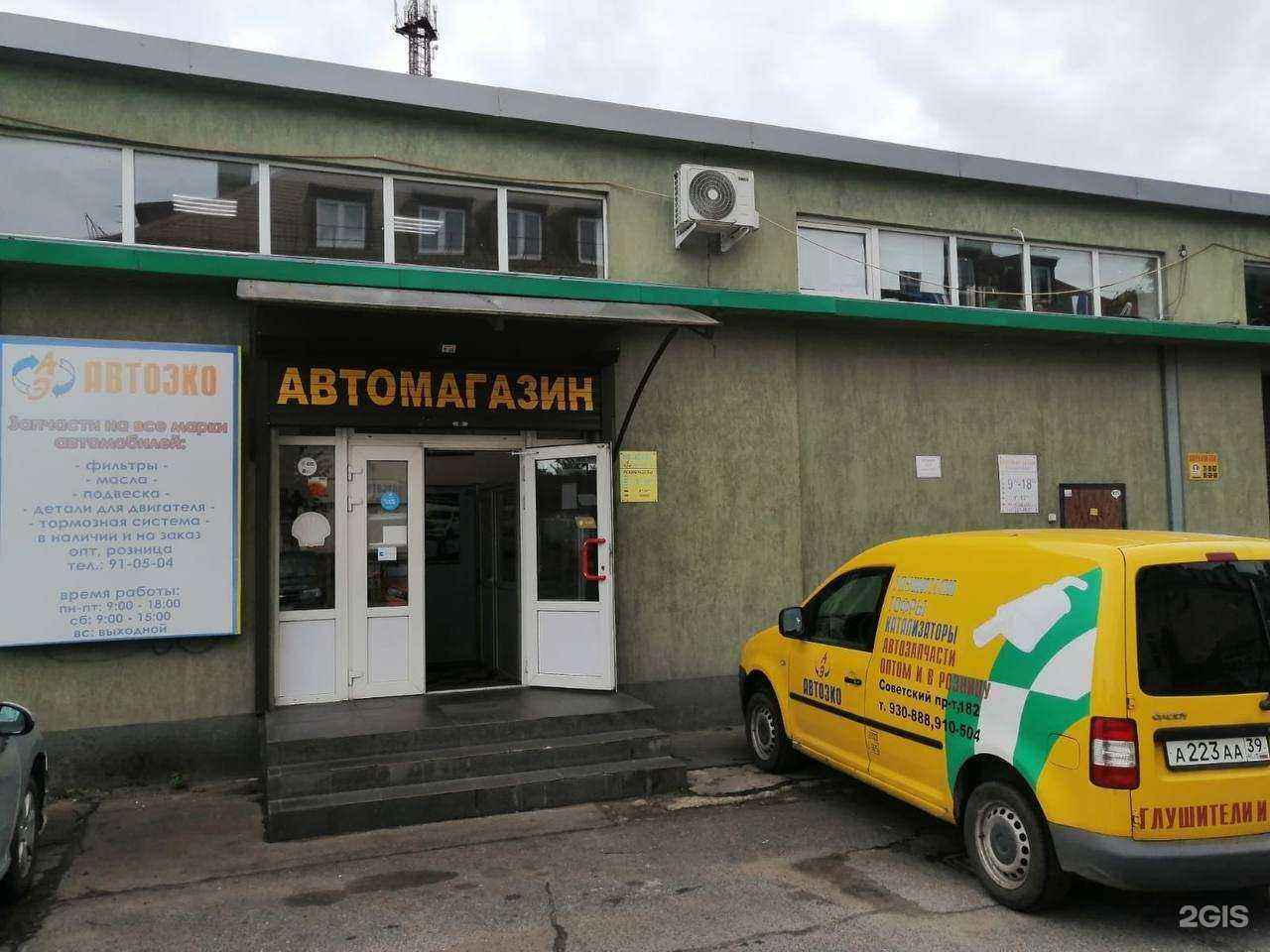 Отзывы на компанию Автоэко в Калининграде c фото