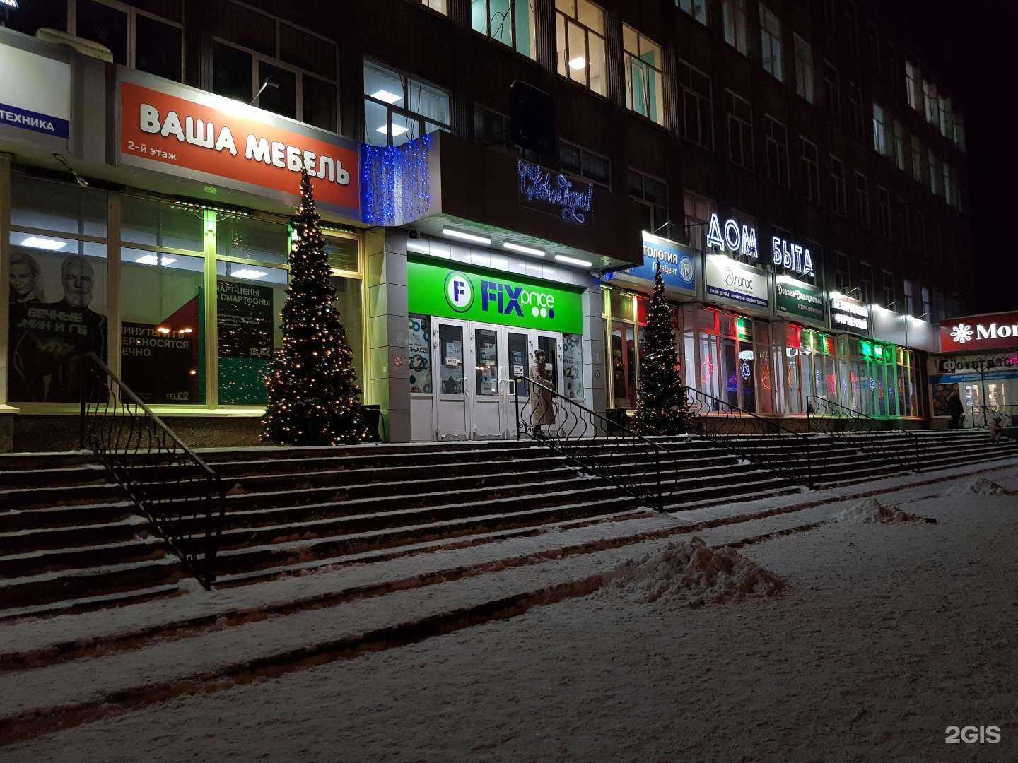 Отзывы на компанию Fix Price в г. Новокузнецк c фото