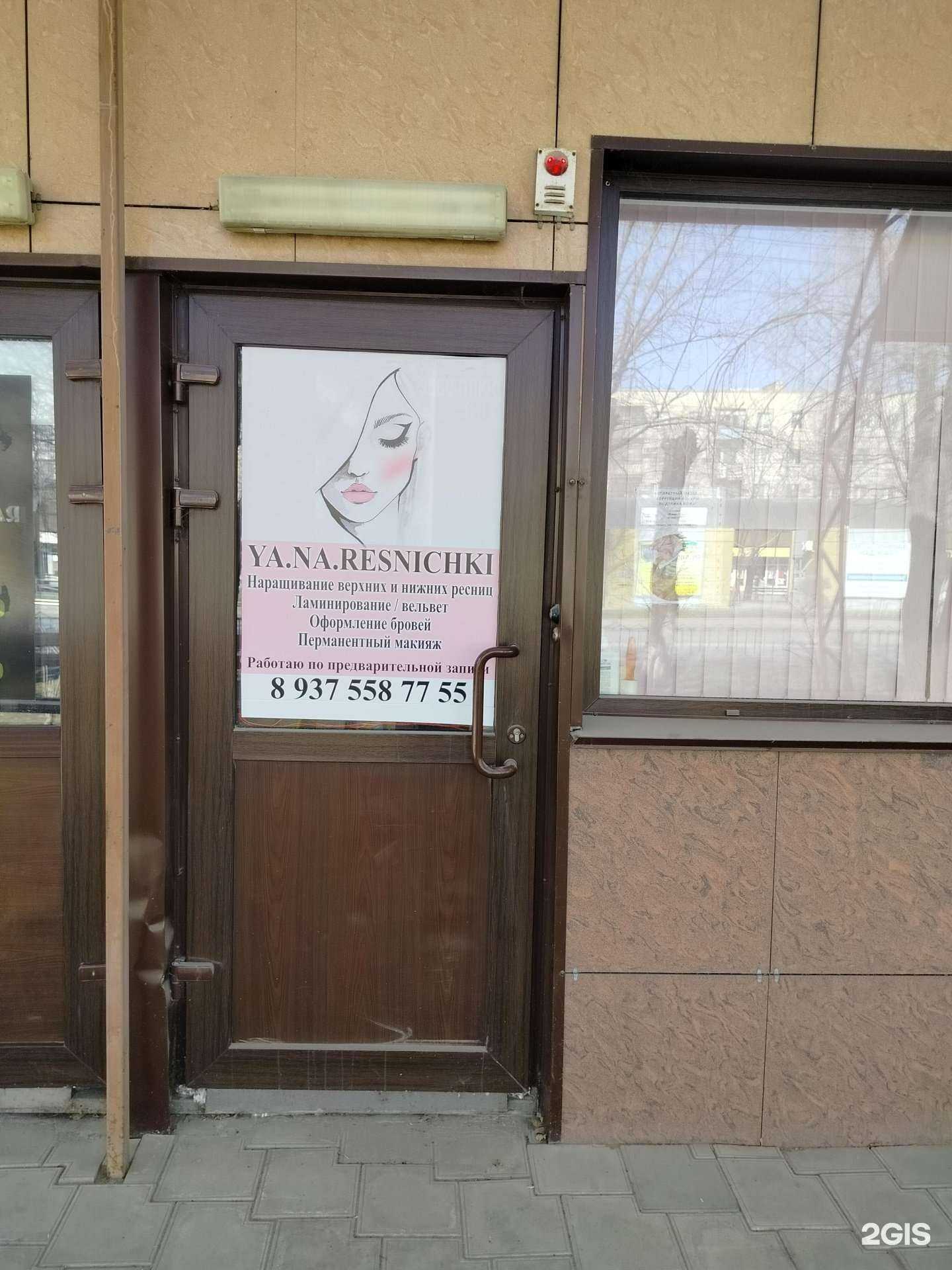 Отзывы на компанию Ya.Na.Resnichki в Волгограде c фото