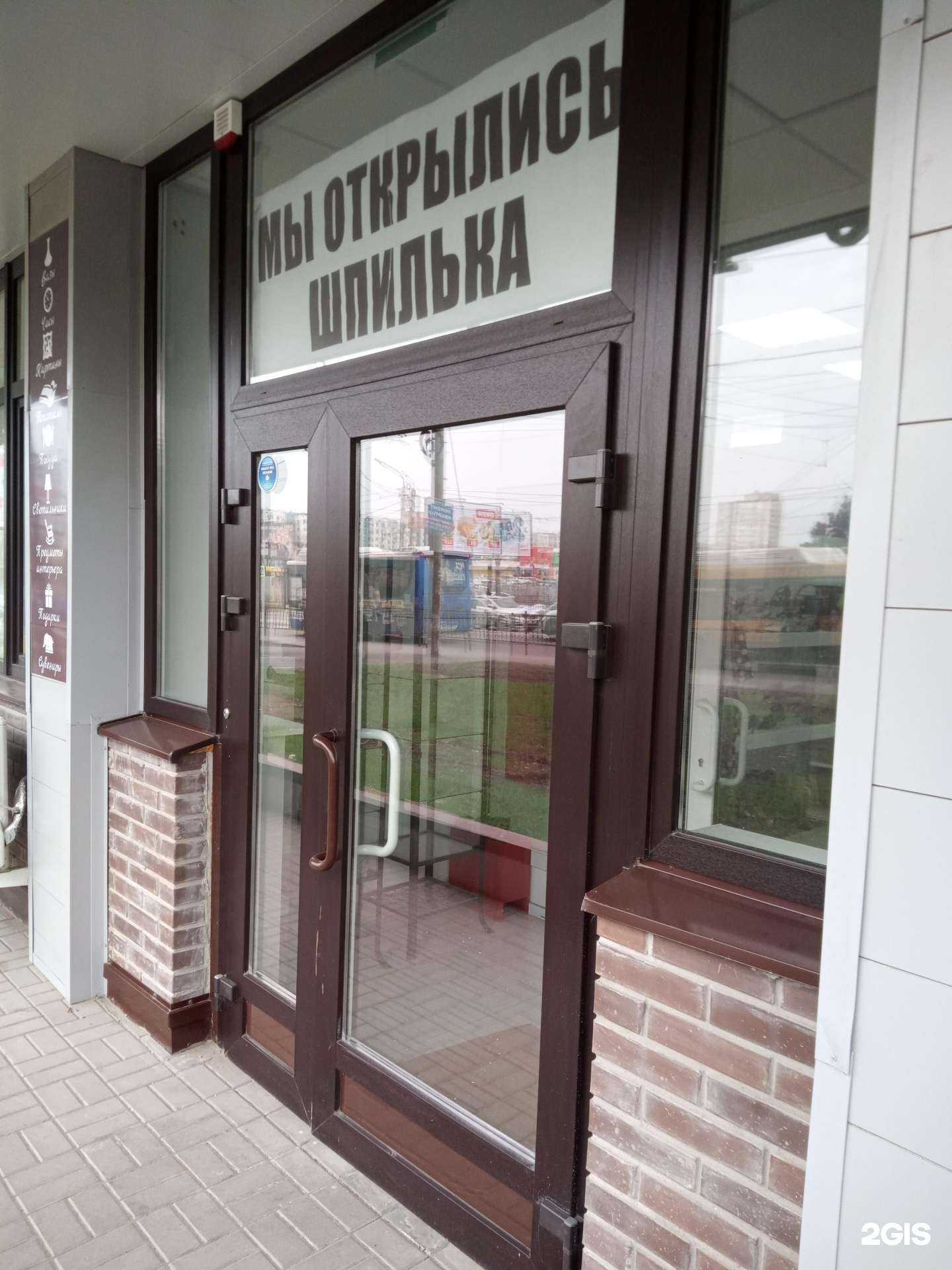 Отзывы на компанию Шпилька в Ростове-на-Дону c фото