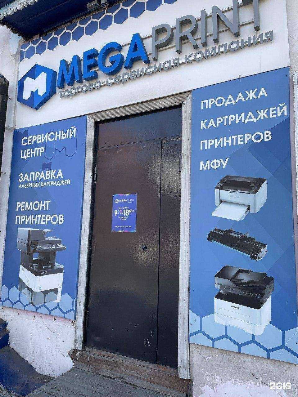 Отзывы на компанию Мегапринт в г. Чита c фото