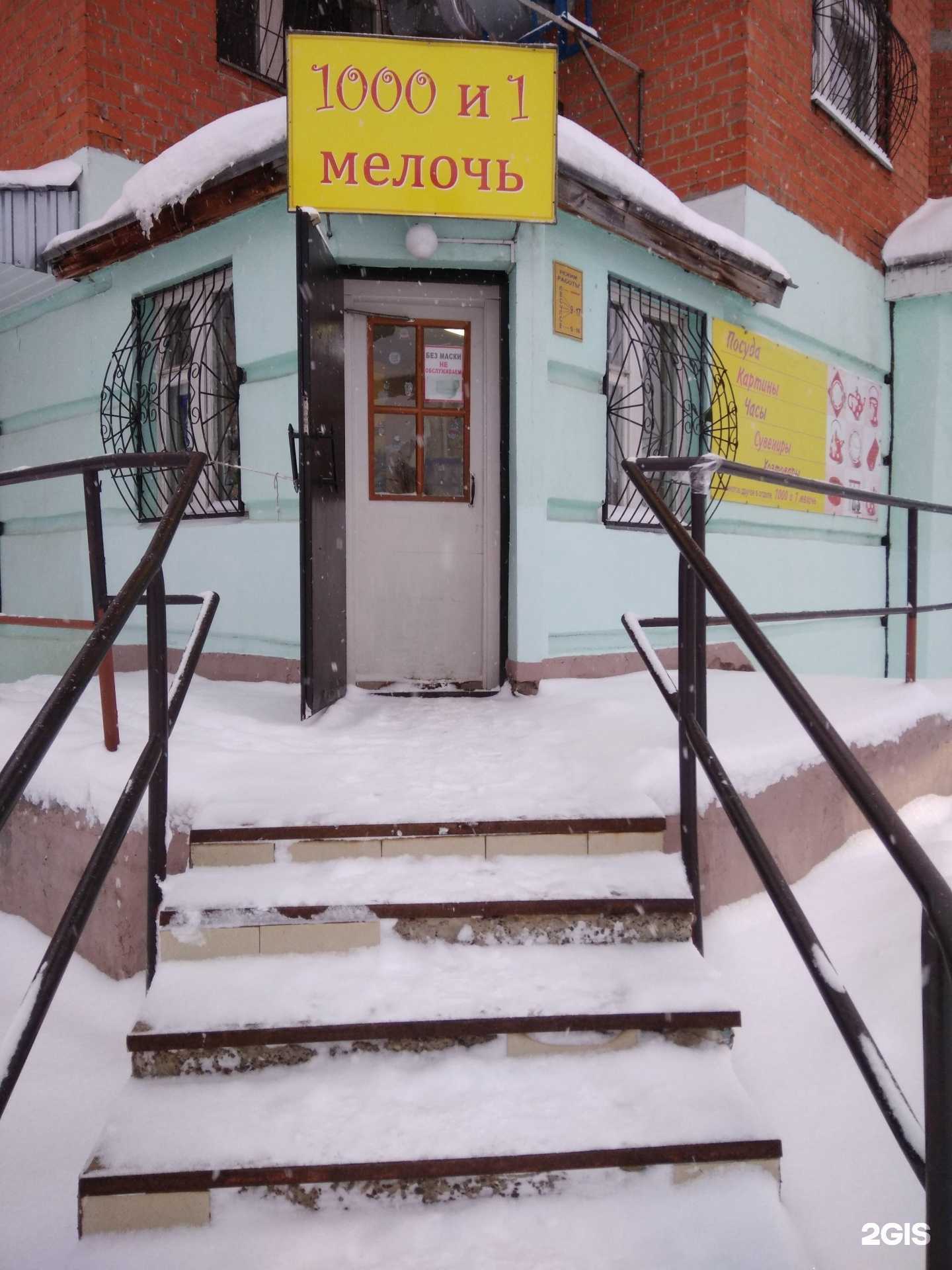 Отзывы на компанию 1000 и 1 мелочь в г. Йошкар-Ола c фото