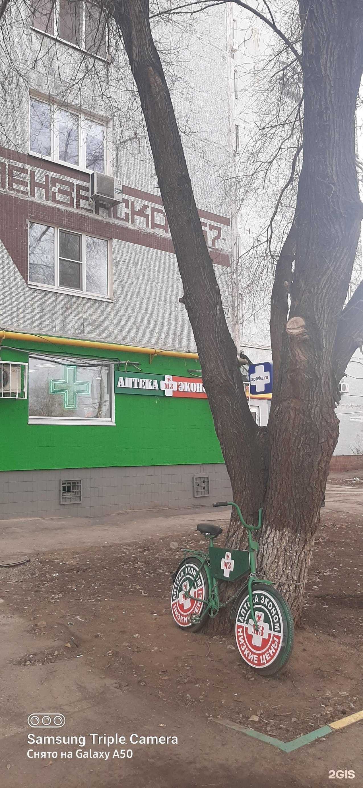 Отзывы на компанию Аптека Эконом в г. Самара c фото