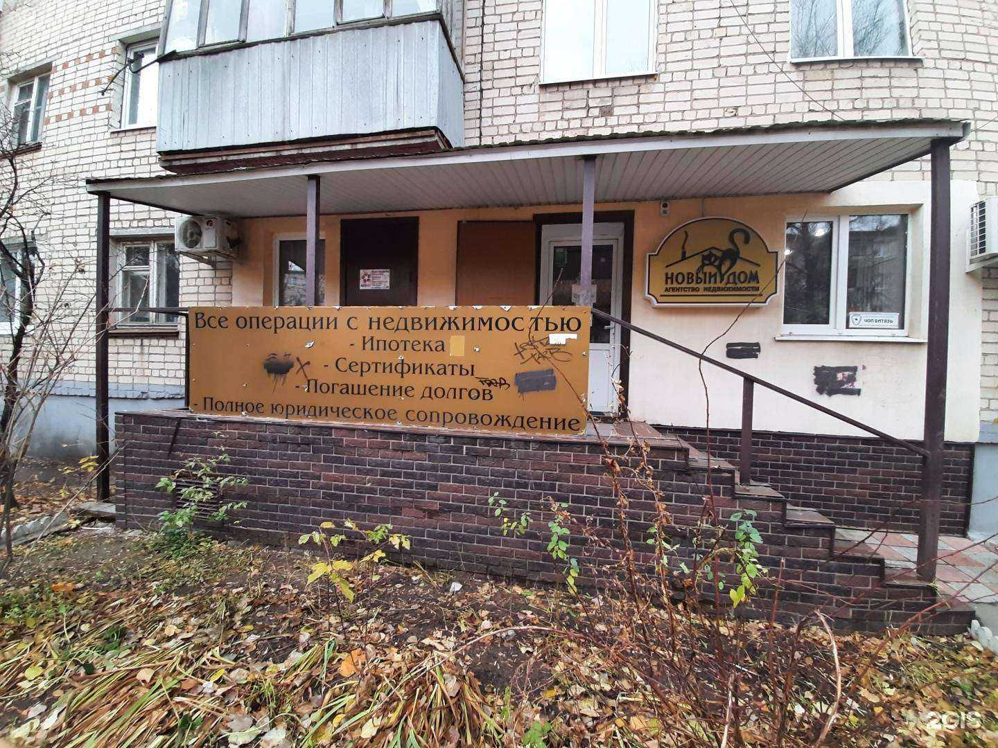 Отзывы на компанию Новый дом в Тольятти c фото