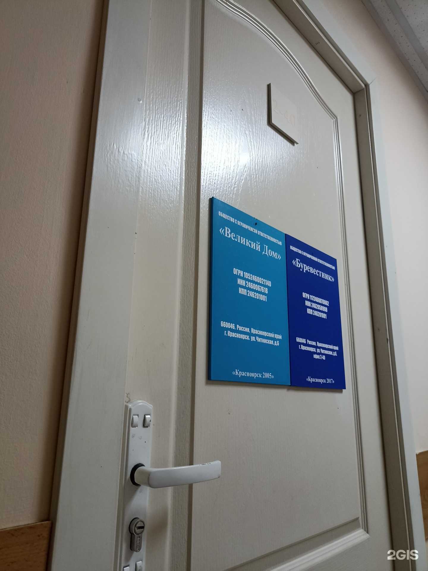 Отзывы на компанию Великий дом в г. Красноярск c фото