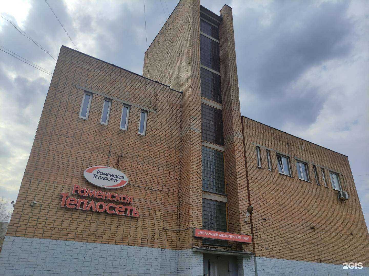 Отзывы на компанию Раменская теплосеть в Раменском c фото - фотография 2 из 2
