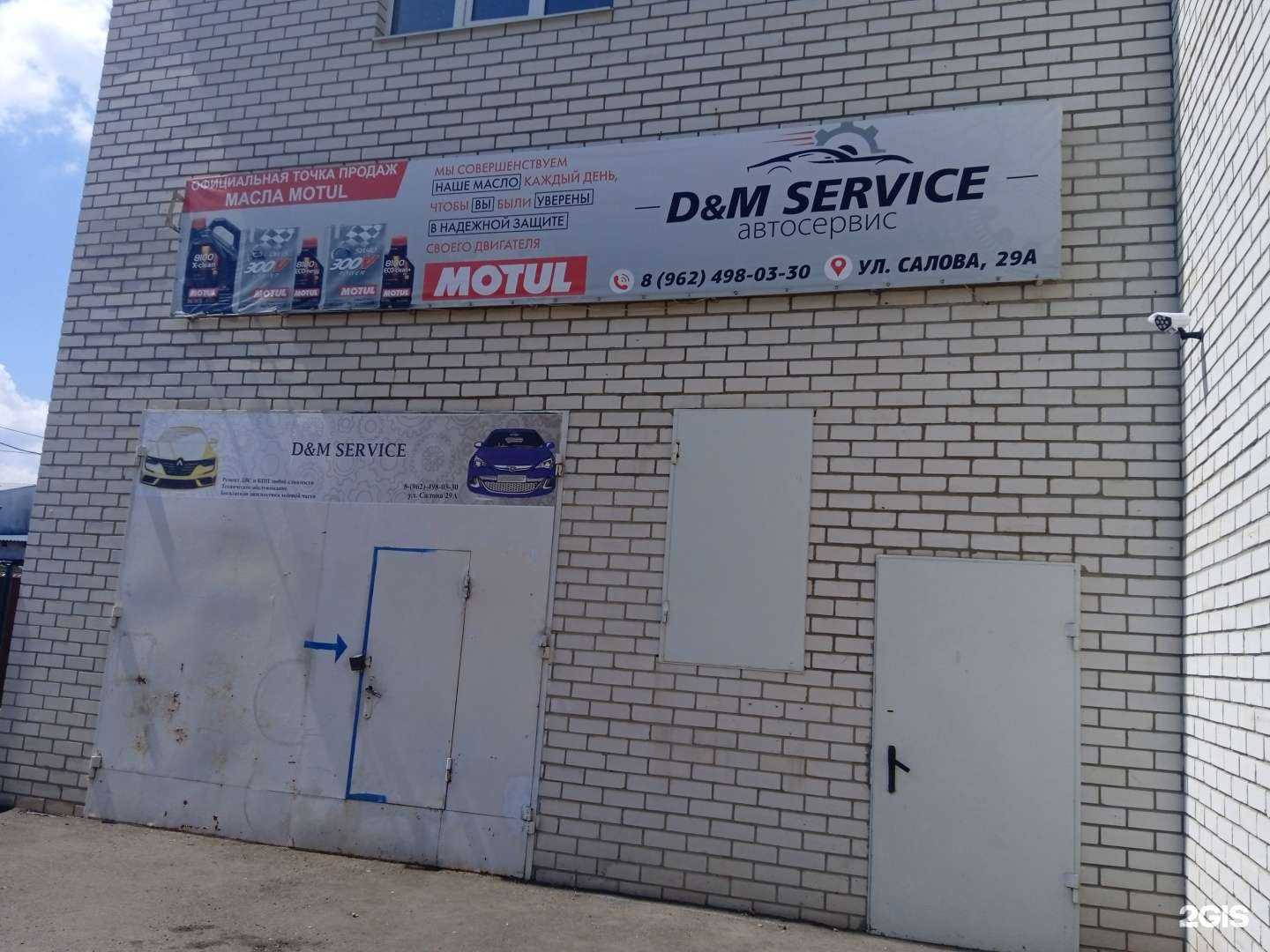 Отзывы на компанию D&M Service в г. Ставрополь c фото