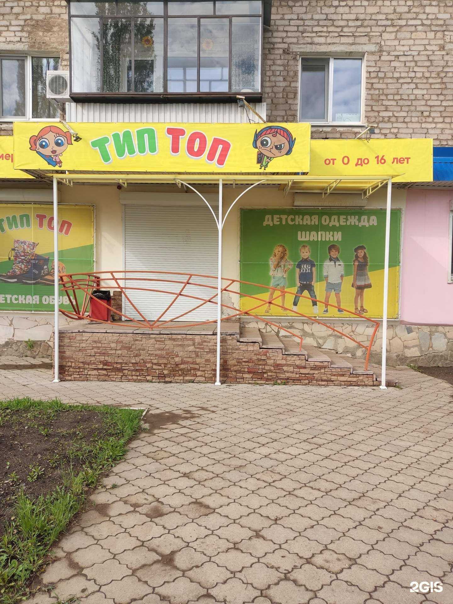 Отзывы на компанию Тип-Топ в Туймазах c фото