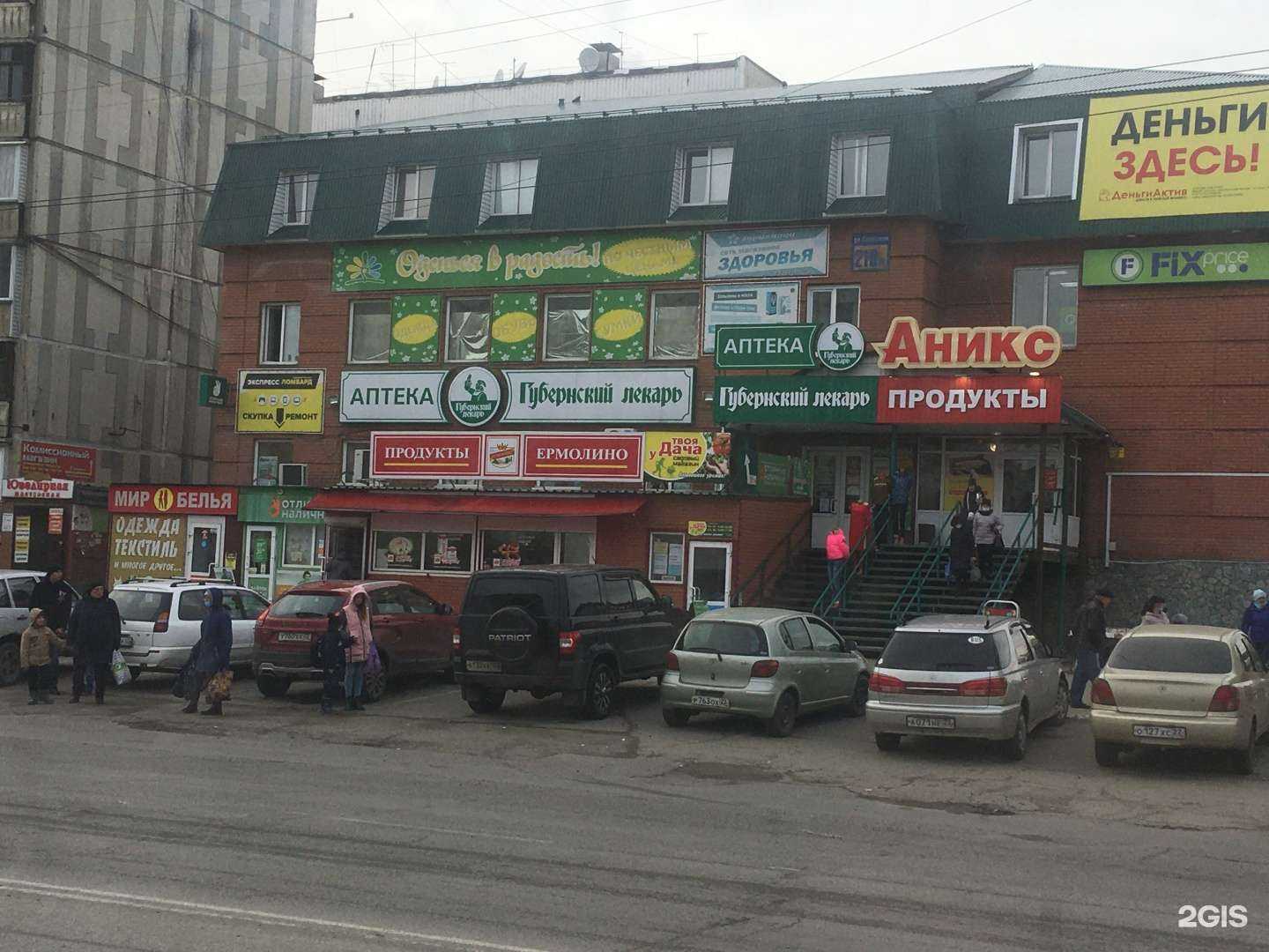 Отзывы на компанию Губернский лекарь в Бийске c фото