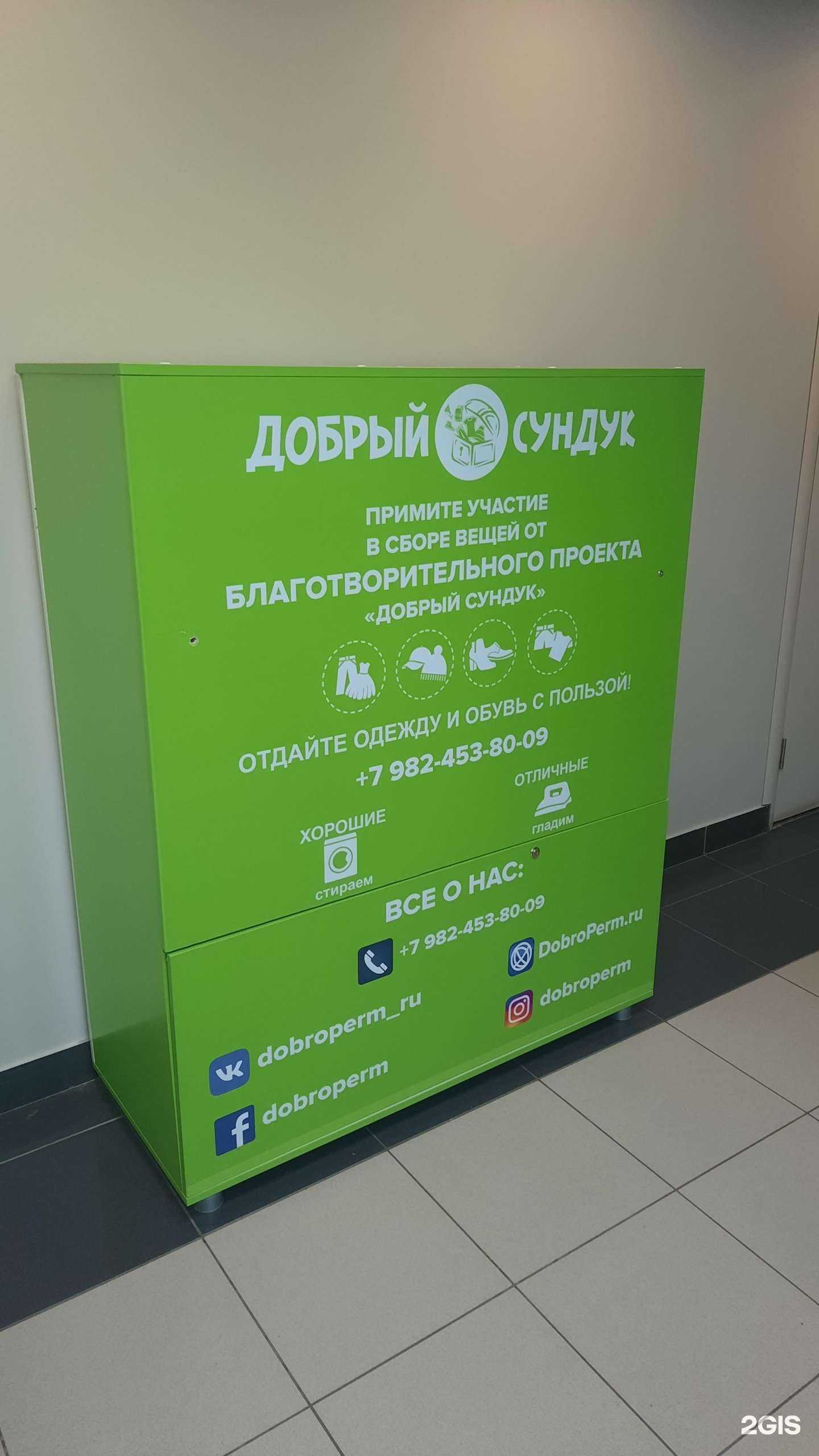 Отзывы на компанию Добрый сундук в г. Пермь c фото