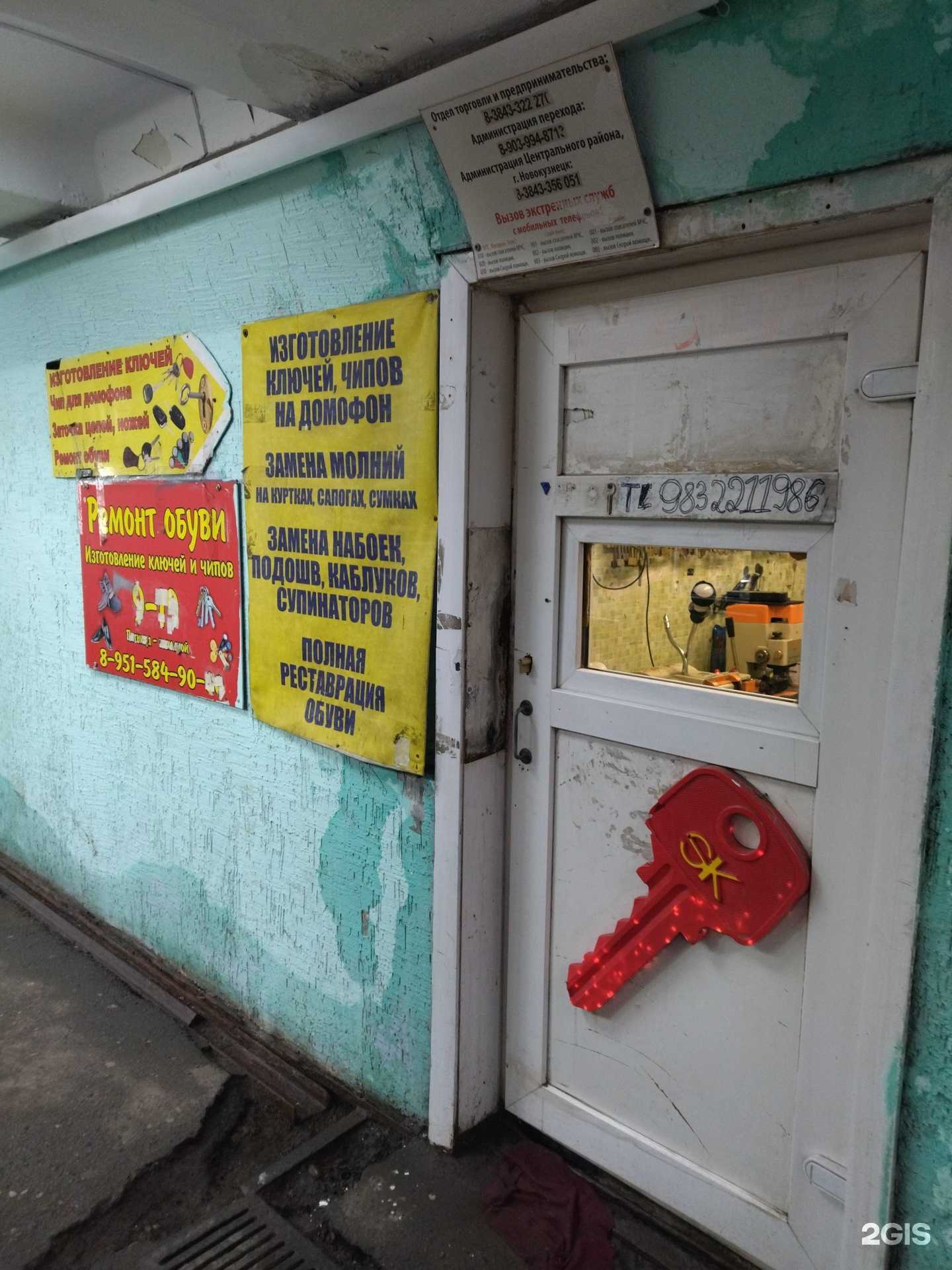 Отзывы на компанию Мастерская по изготовлению ключей и ремонту обуви в Новокузнецке c фото