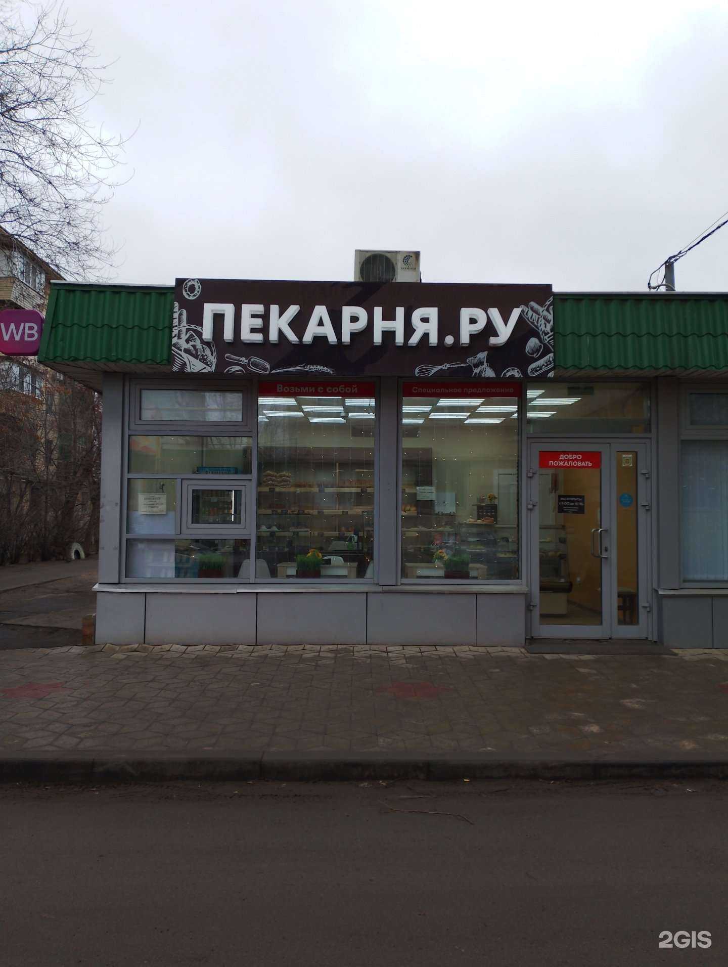 Отзывы на компанию Пекарня.ру в Волжском c фото