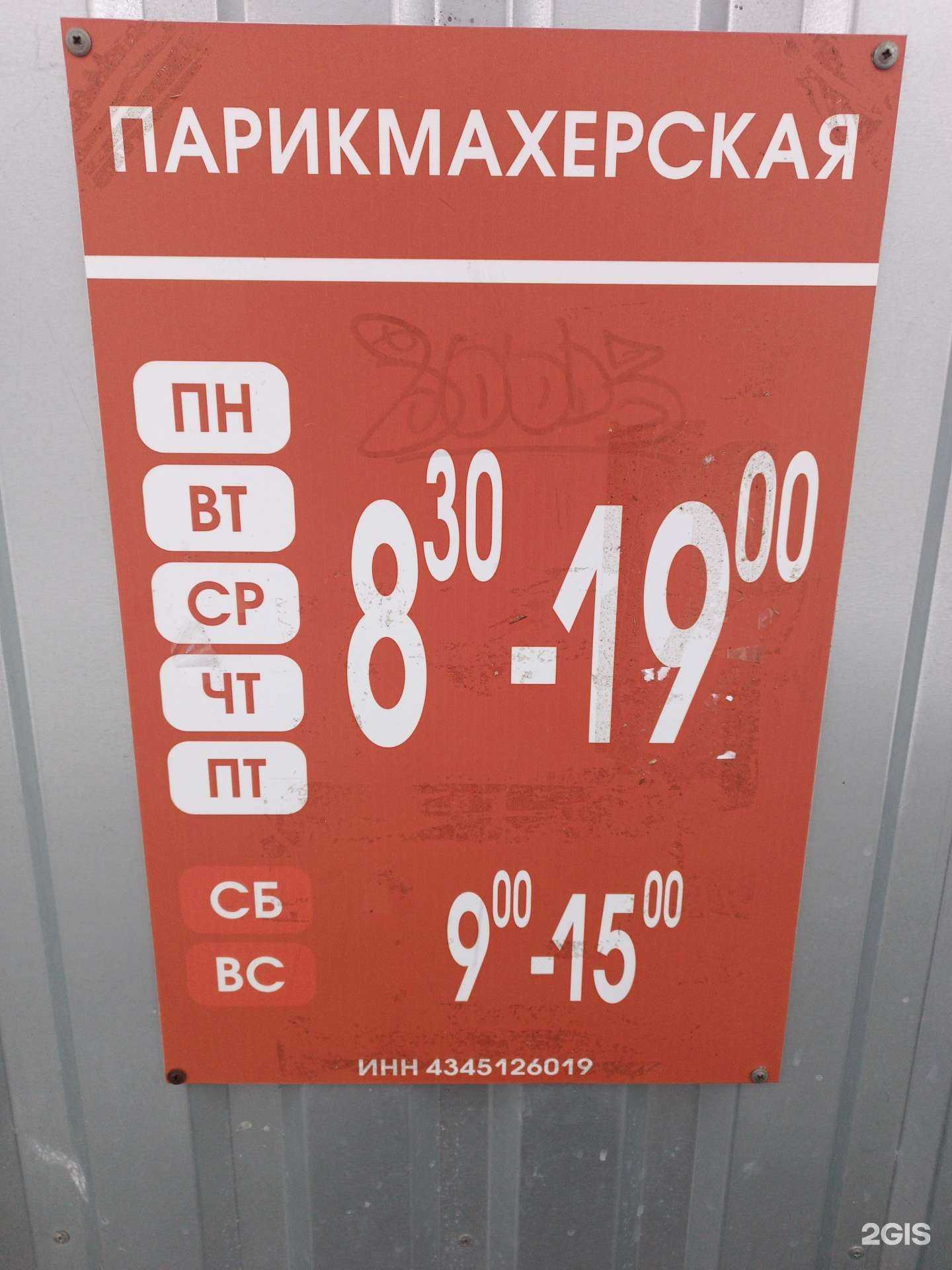 Отзывы на компанию Парикмахерская в г. Киров c фото