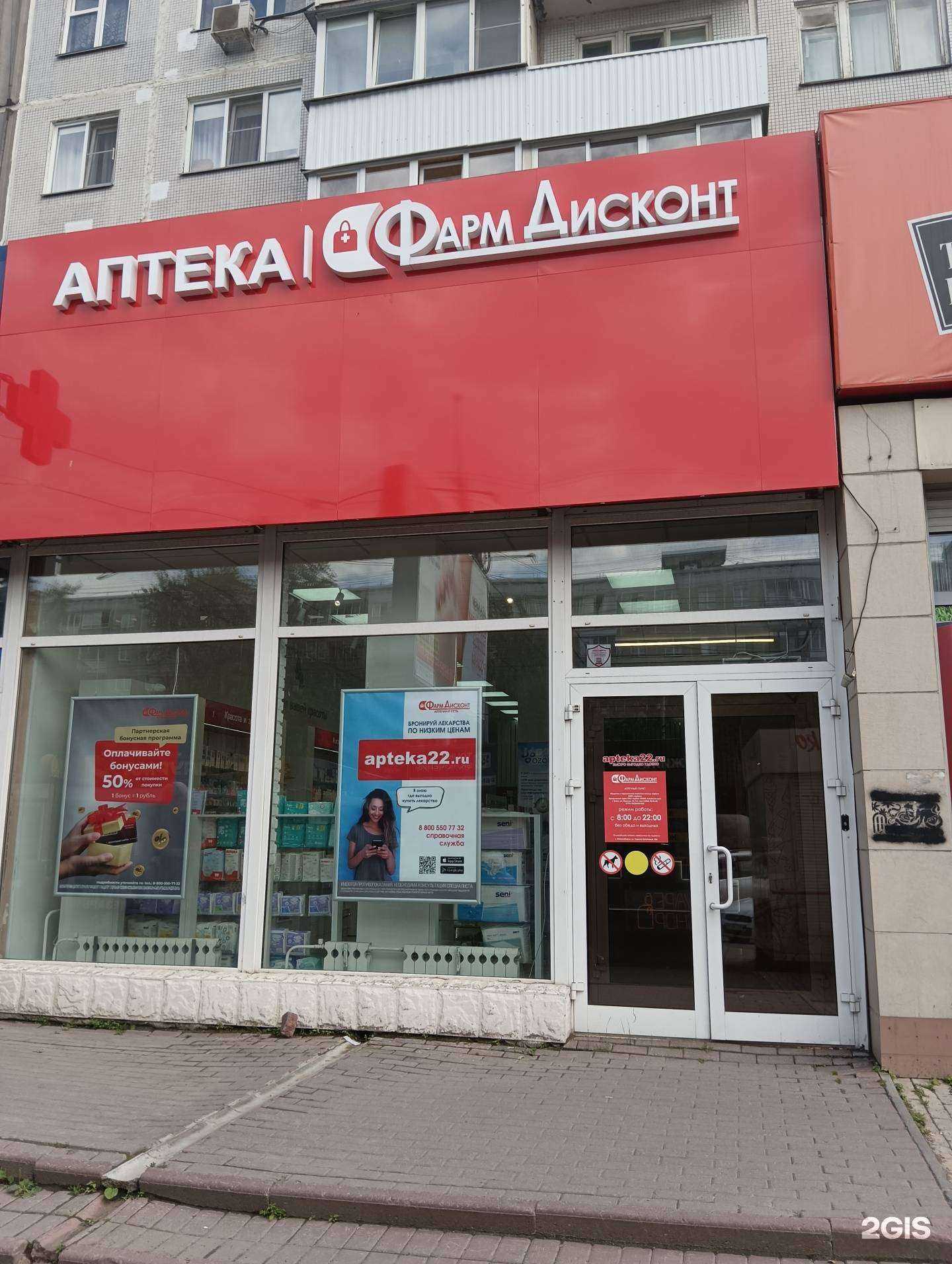 Отзывы на компанию ФармДисконт в Новосибирске c фото