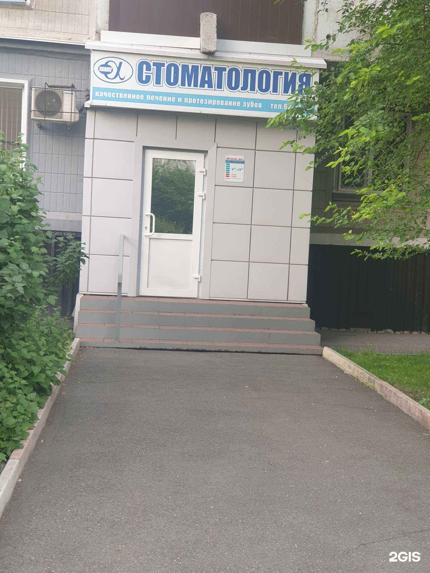 Отзывы на компанию Альфа-дент в г. Новокузнецк c фото