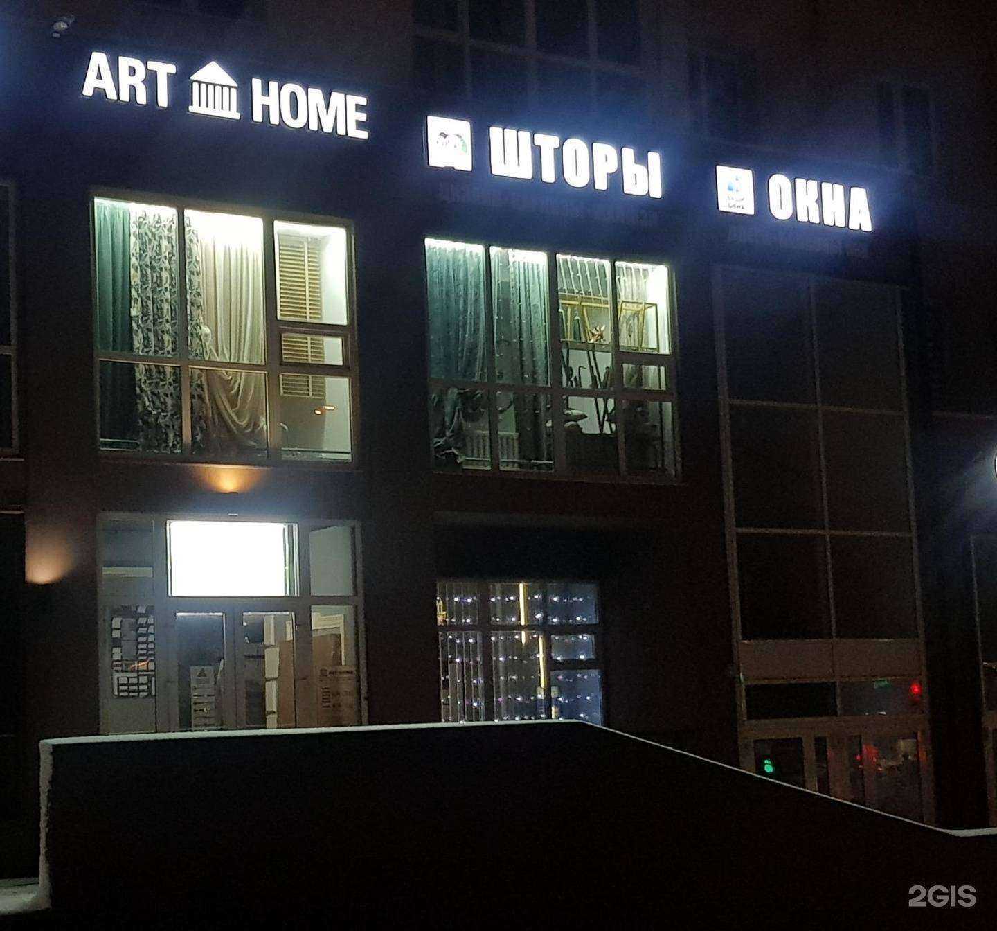 Отзывы на компанию Art Home в Липецке c фото