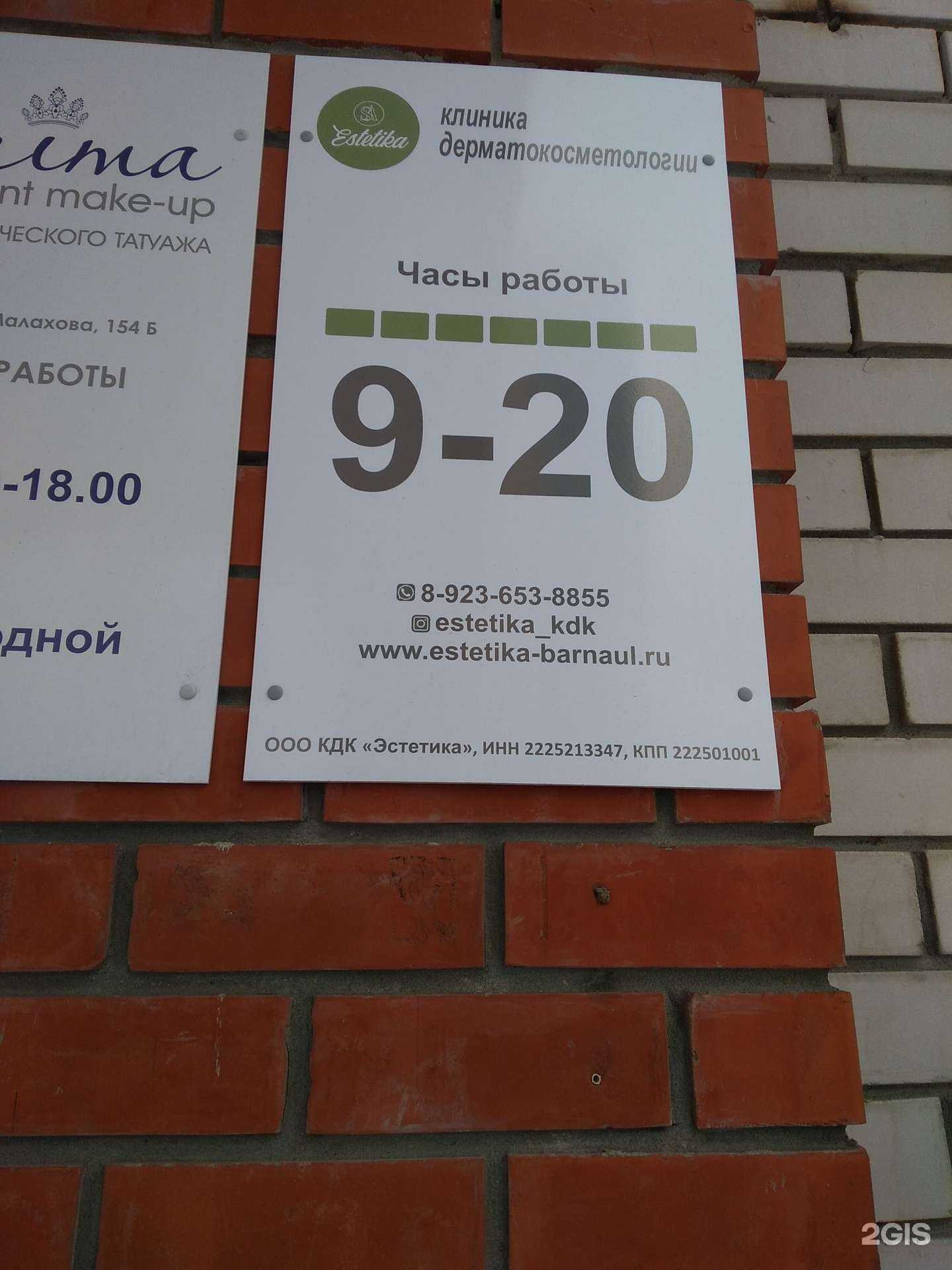 Отзывы на компанию Клиника косметологии в г. Барнаул c фото