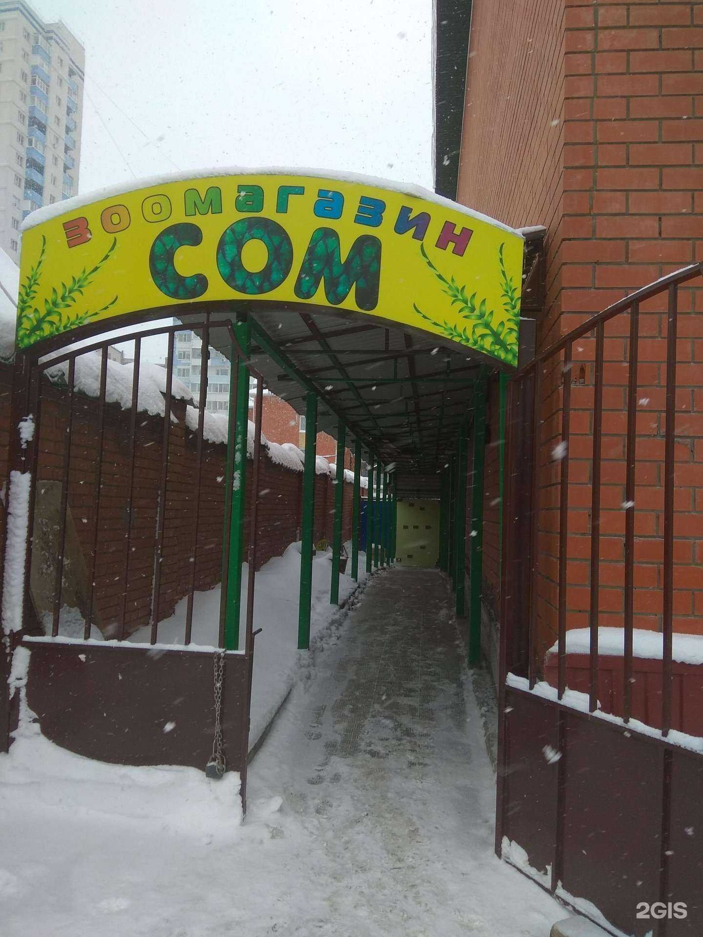 Отзывы на компанию СОМ в г. Ульяновск c фото